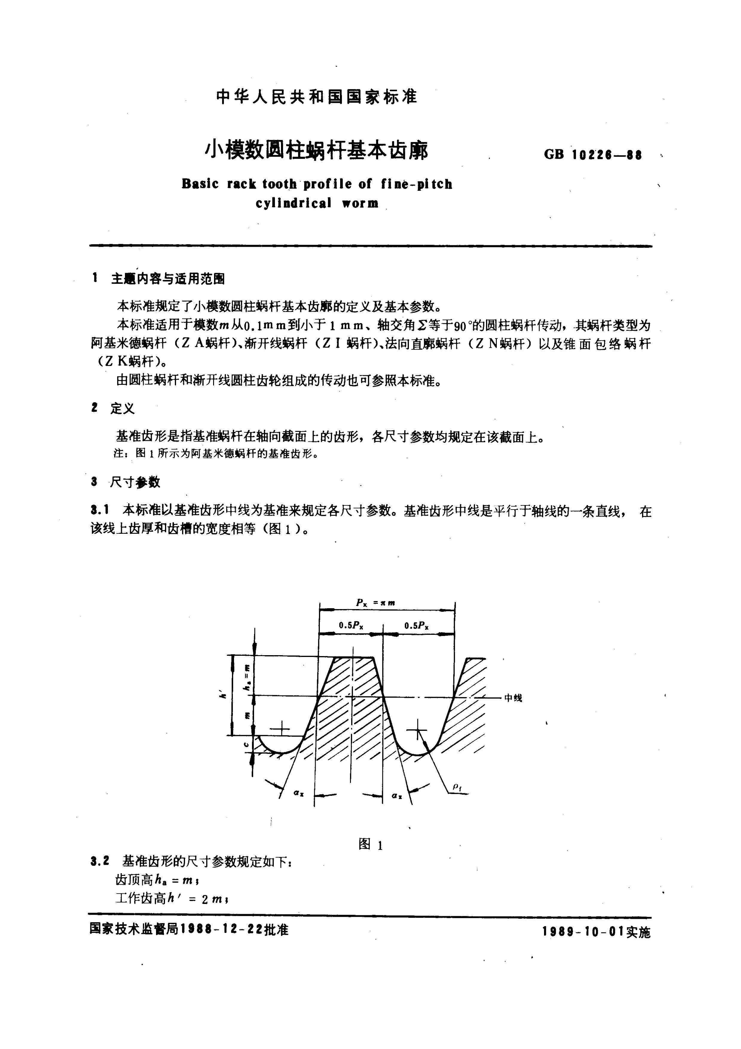 GBT 10226-1988 СģԲϸ˻.pdf1ҳ