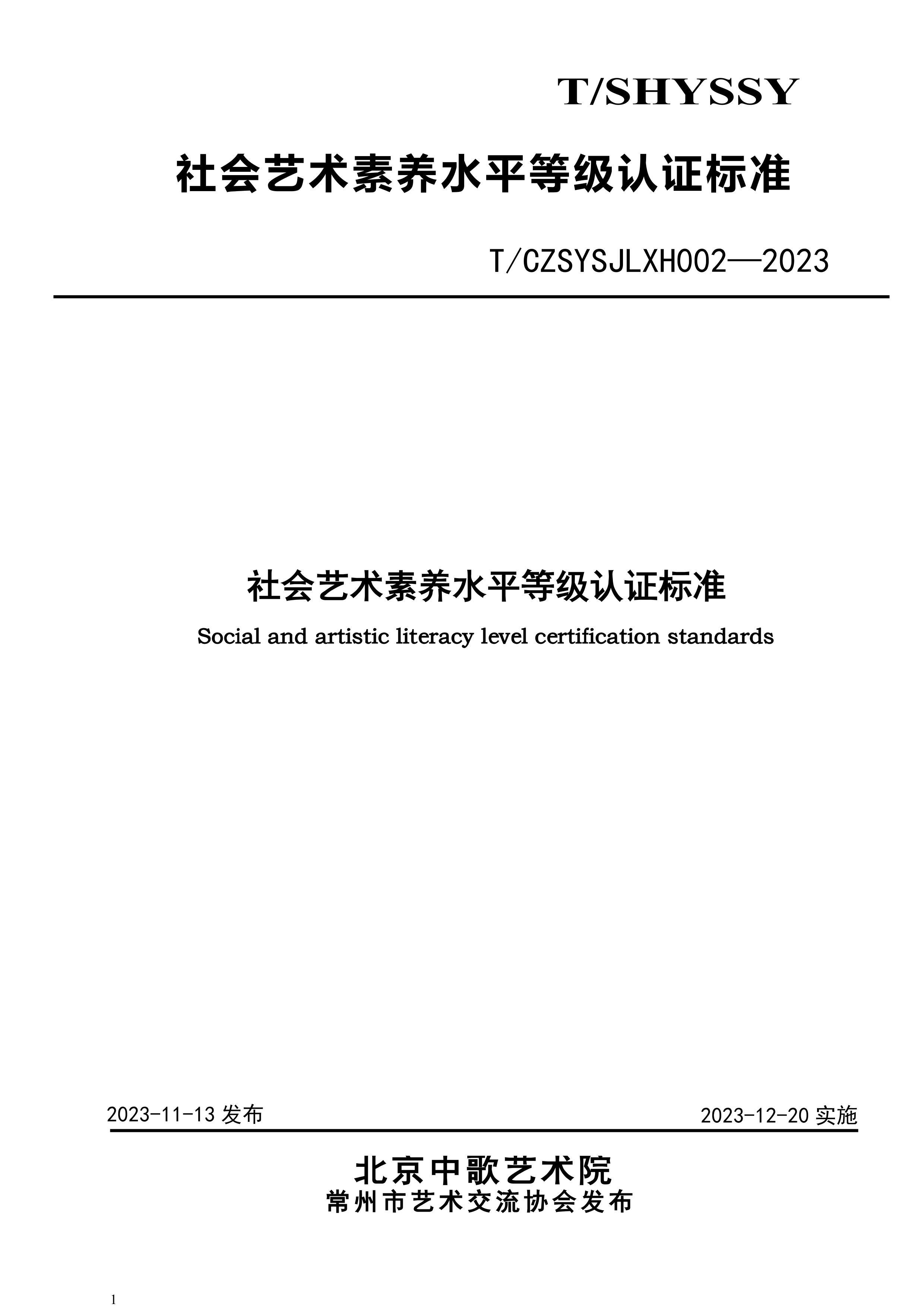 TCZSYSJLXH 002-2023 ˮƽȼ֤׼.pdf1ҳ