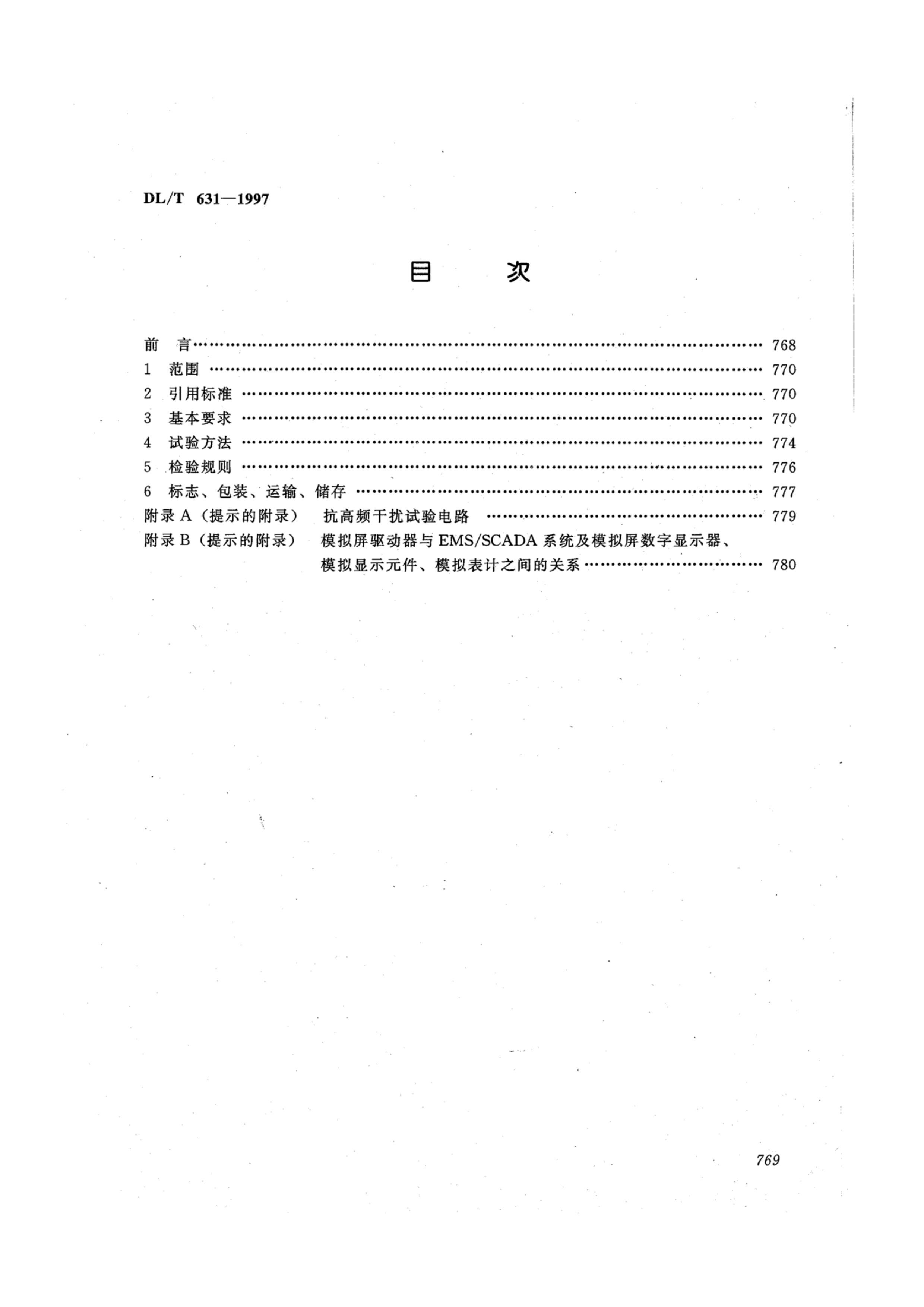 DLT 631-1997 ģͨü.pdf3ҳ