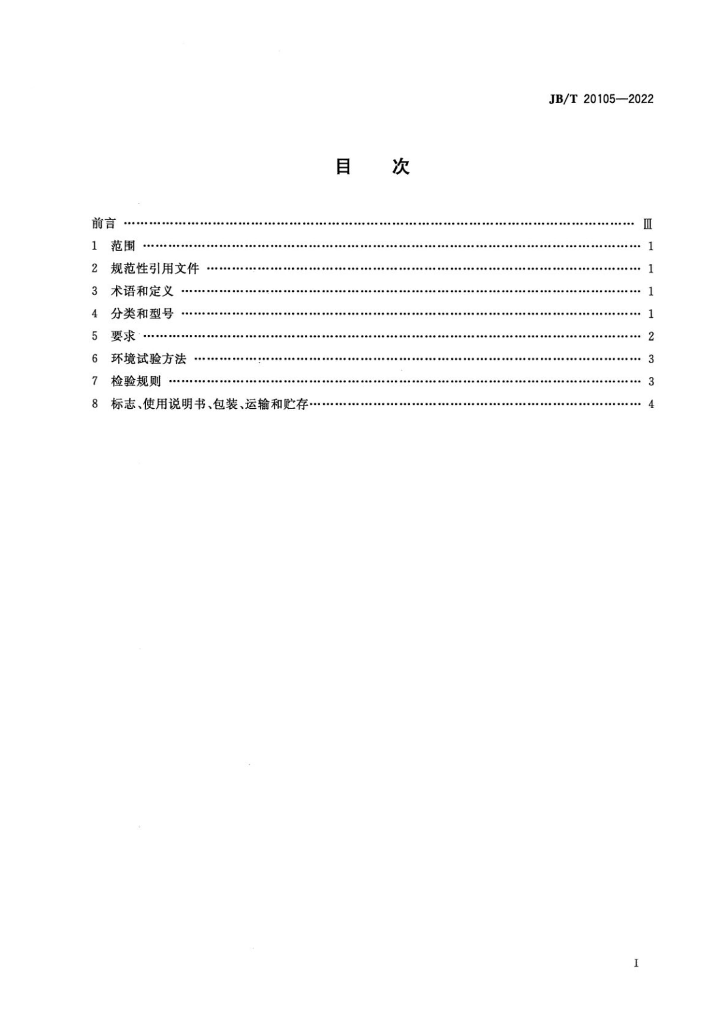 JBT 20105-2022 ȼ.pdf2ҳ