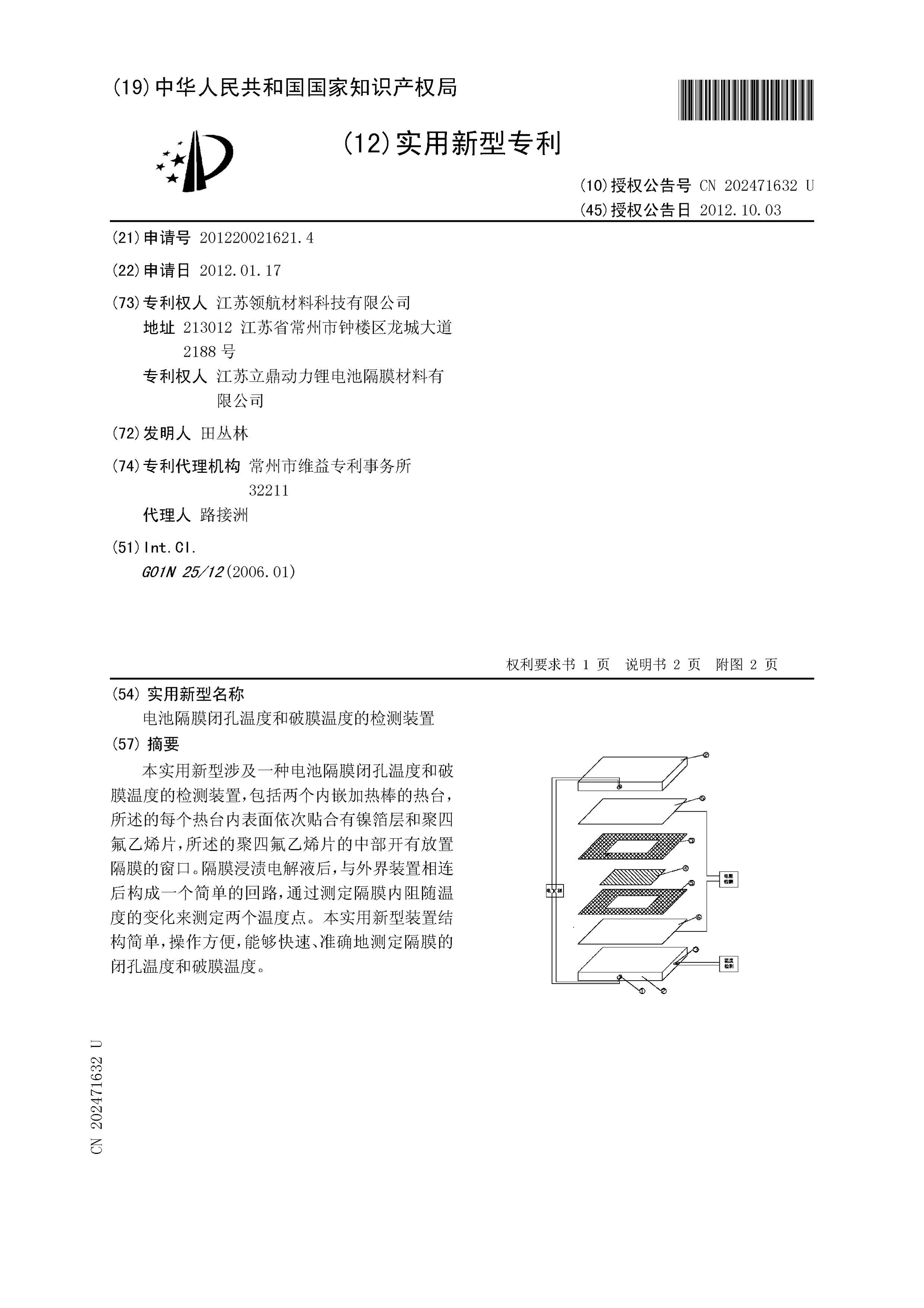 CN202471632UظĤտ¶ȺĤ¶ȵļװ.pdf1ҳ