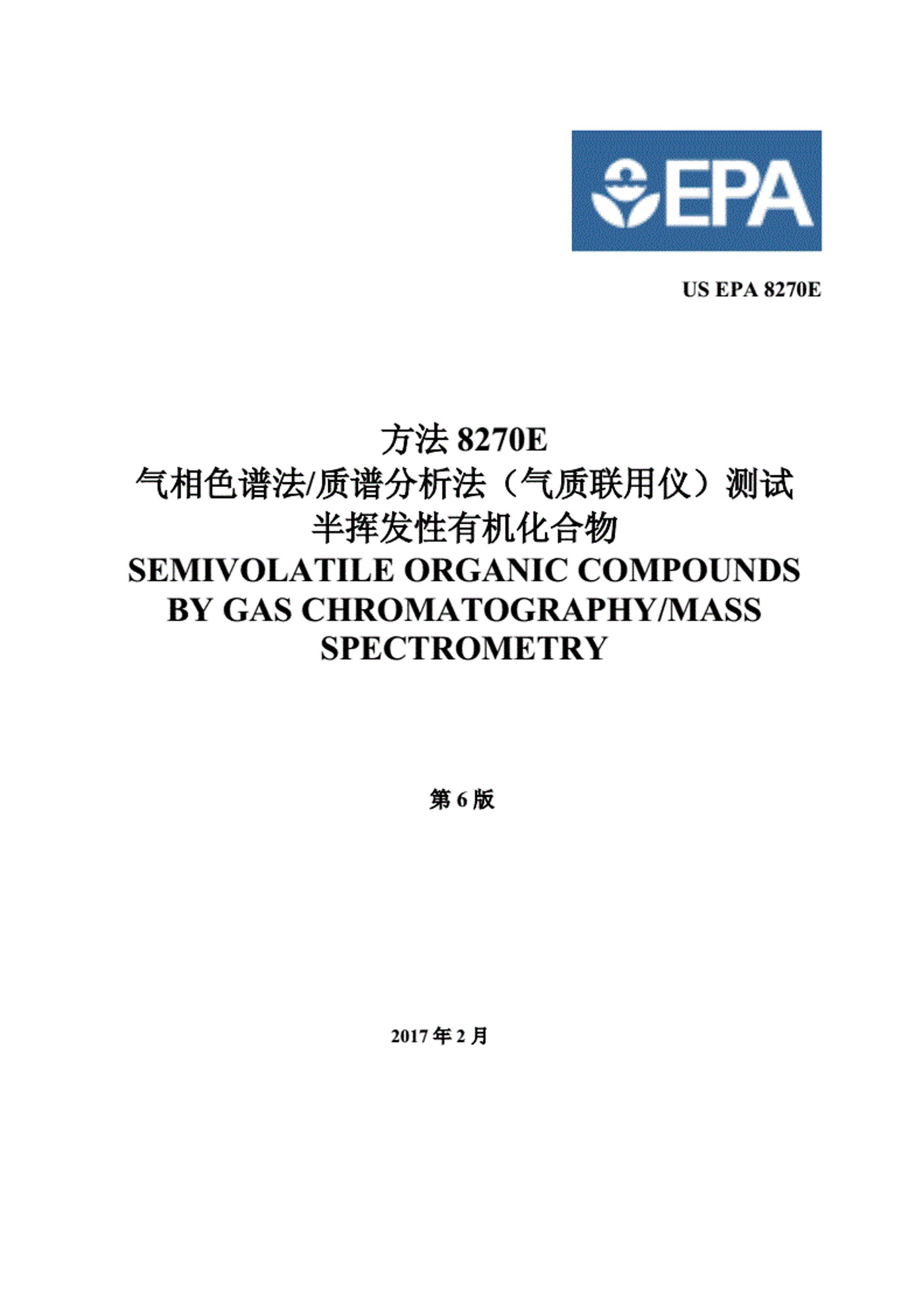 US EPA 8270Eİ棩.pdf1ҳ