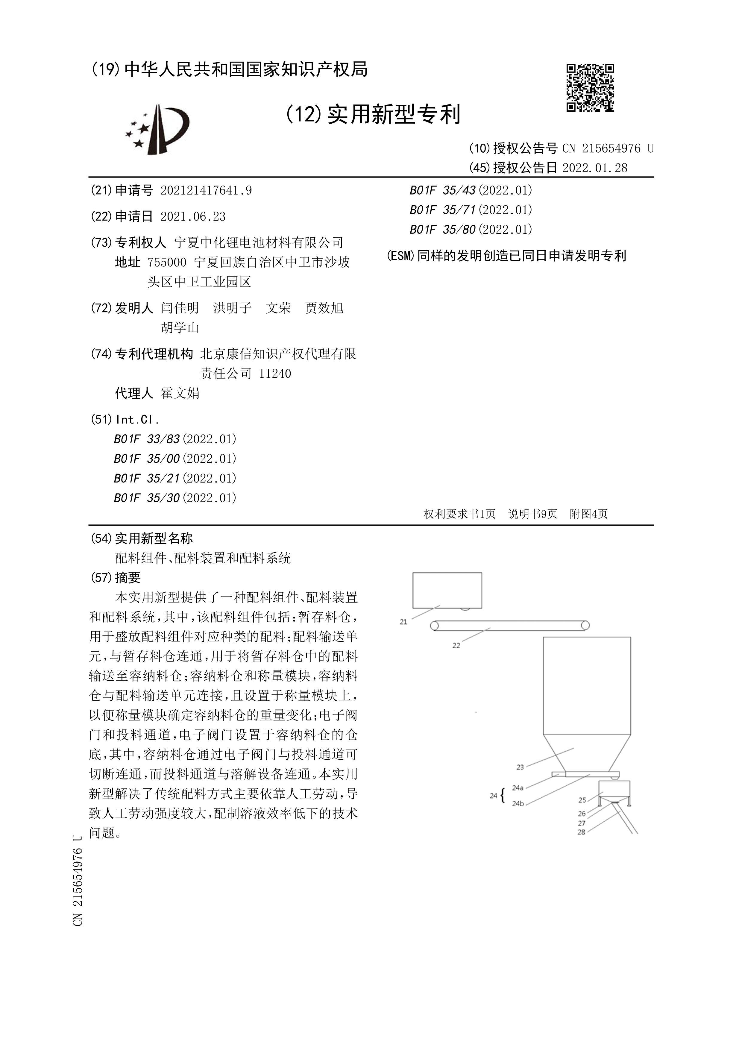 CN215654976Uװúϵͳ.pdf1ҳ