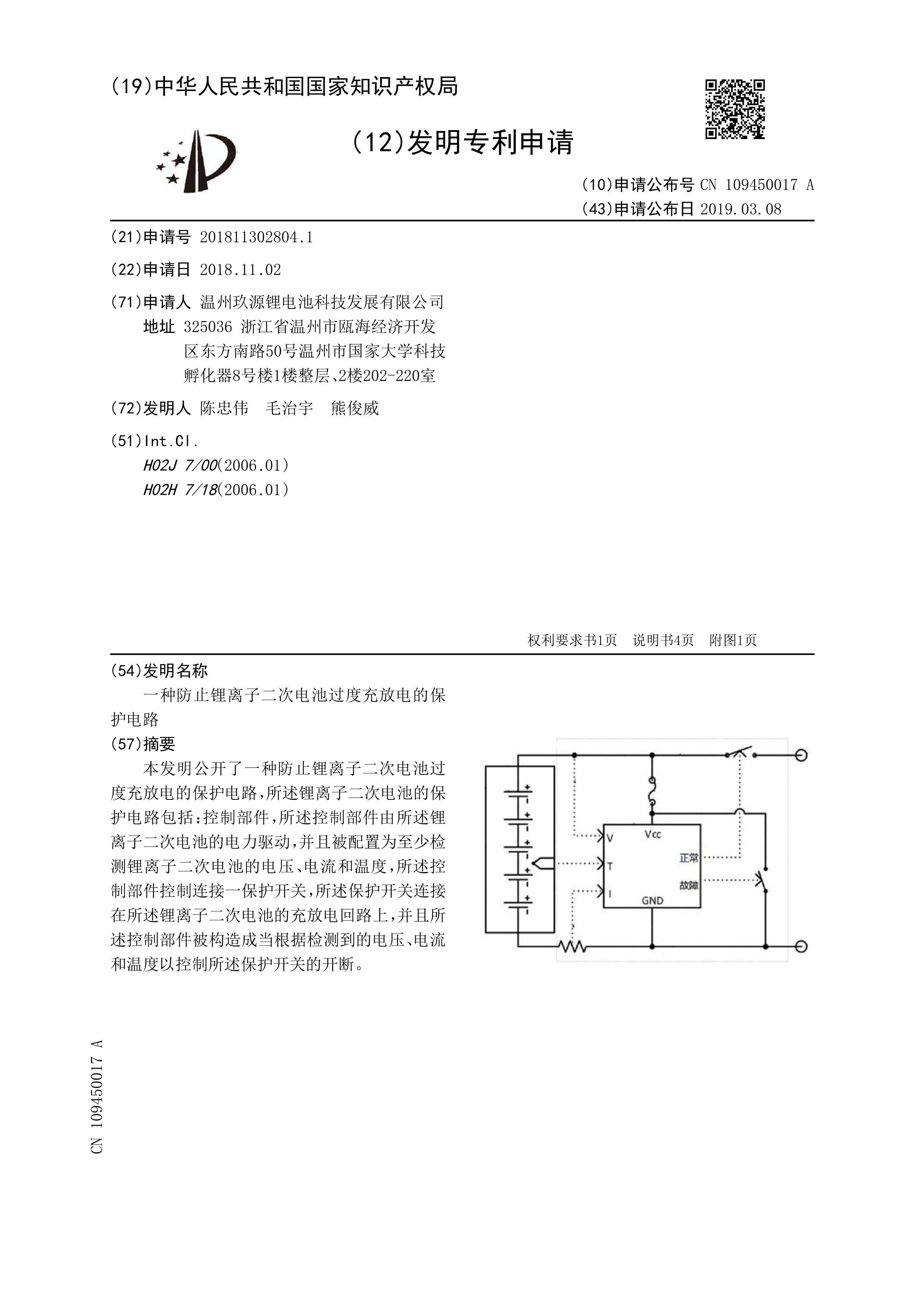 CN109450017AһַֹӶεعȳŵı·.pdf1ҳ