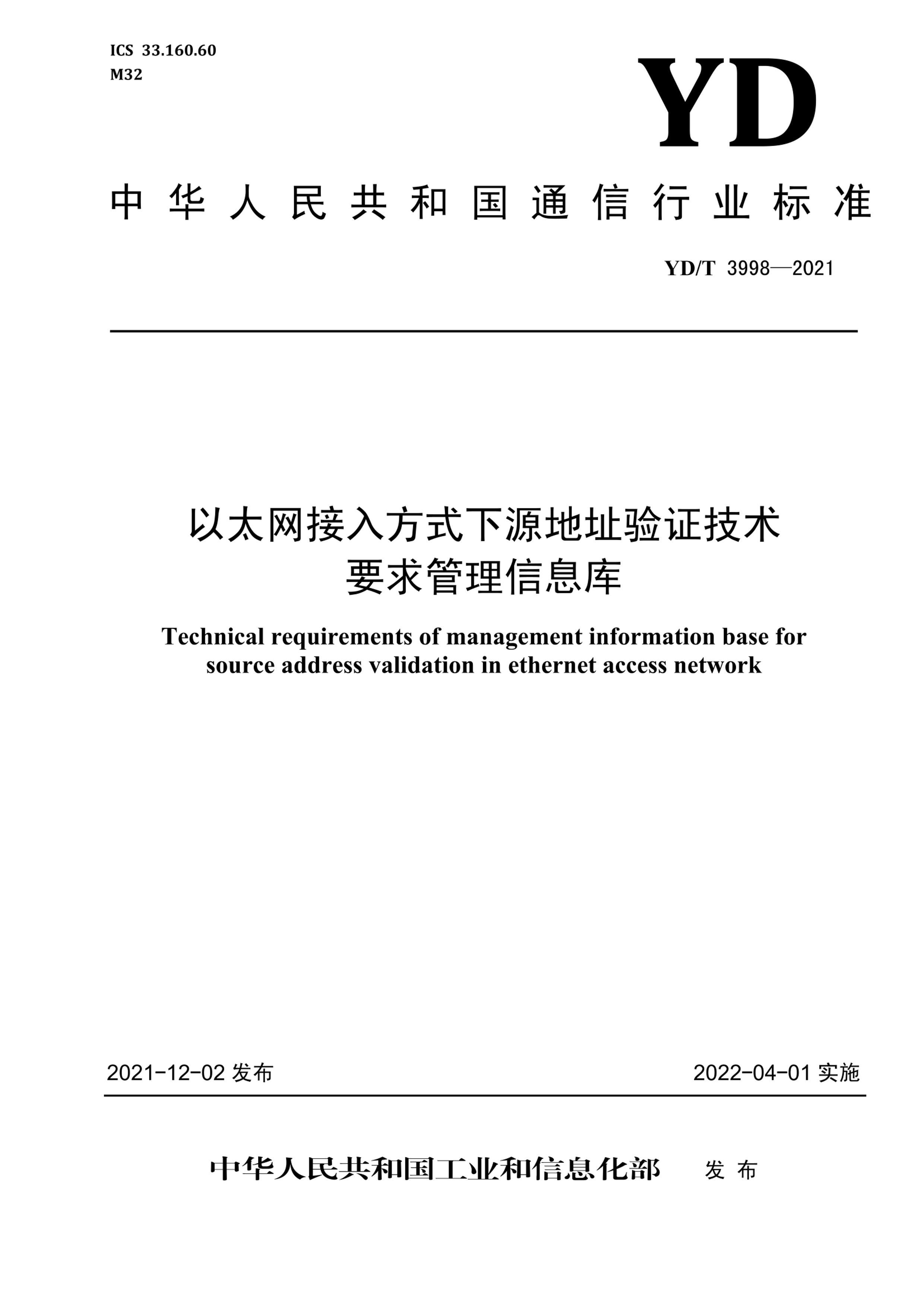 YDT 3998-2021 ̫뷽ʽԴַ֤ҪϢ.pdf1ҳ