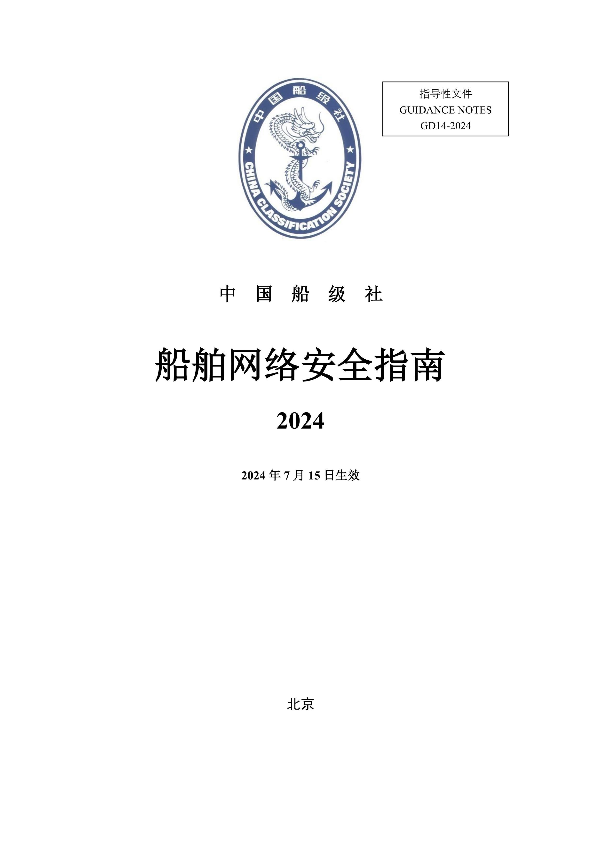 GD 14-2024 簲ȫָ.pdf1ҳ