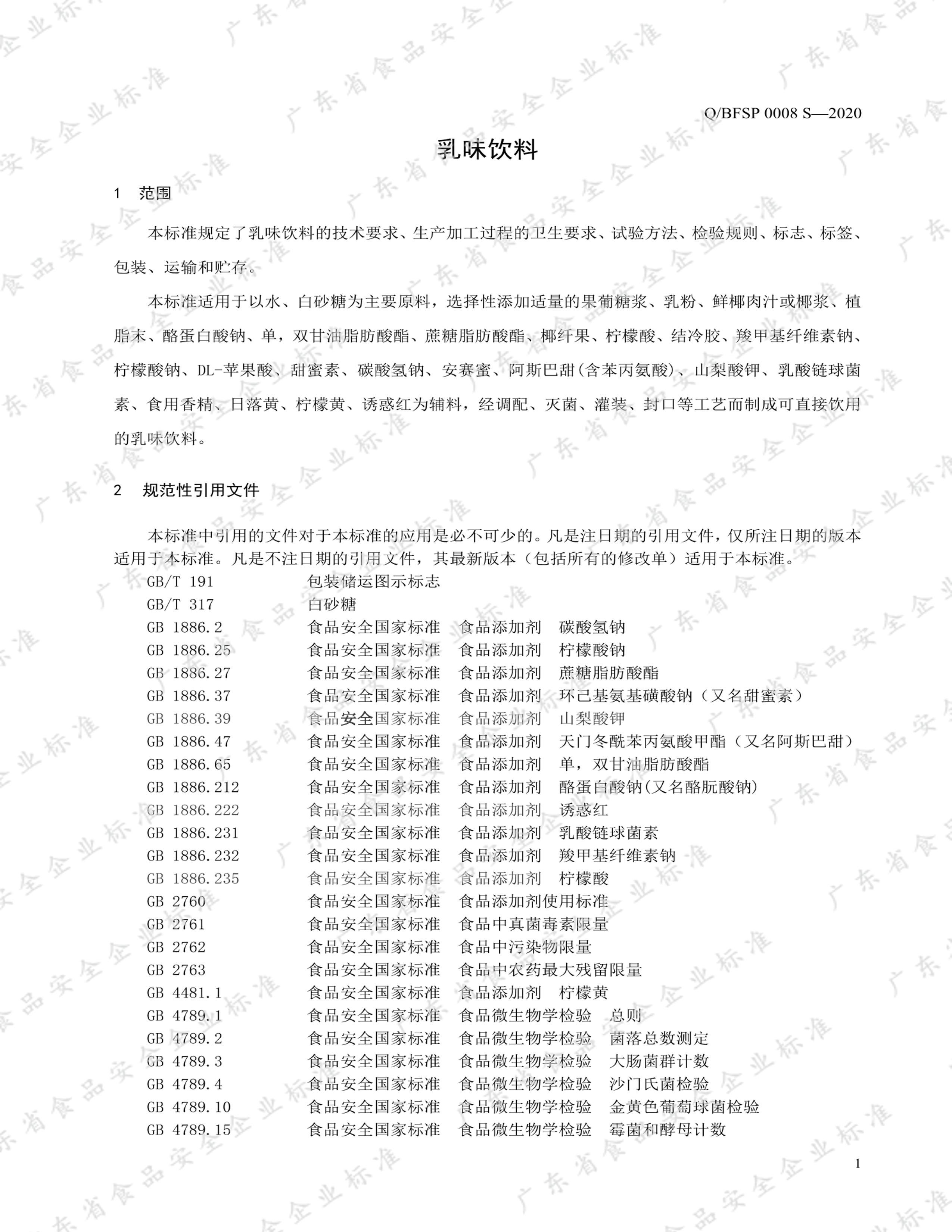 BFSP 0008 S-2020 ζ.pdf3ҳ