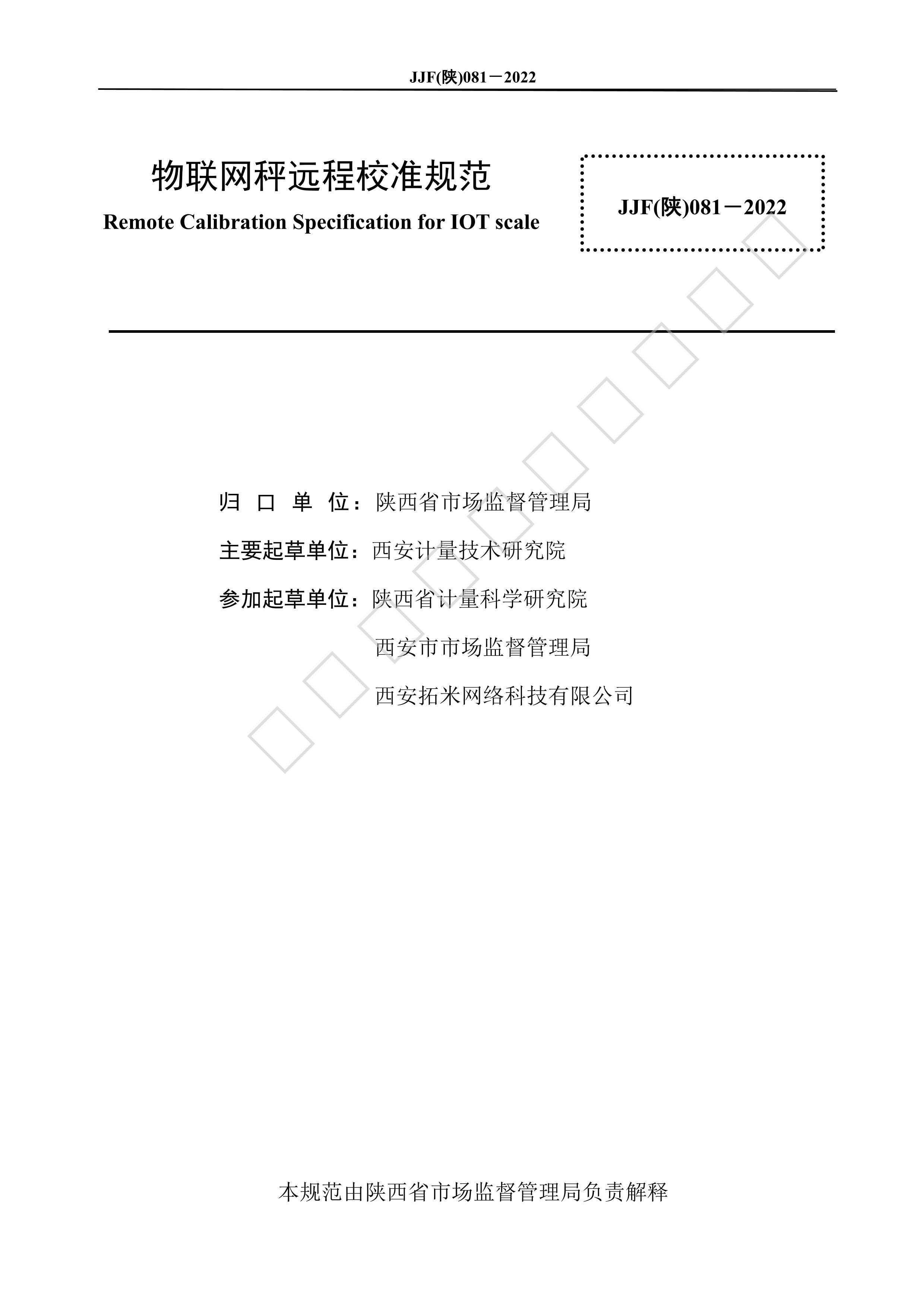 JJF£081-2022 ԶУ׼淶.pdf3ҳ