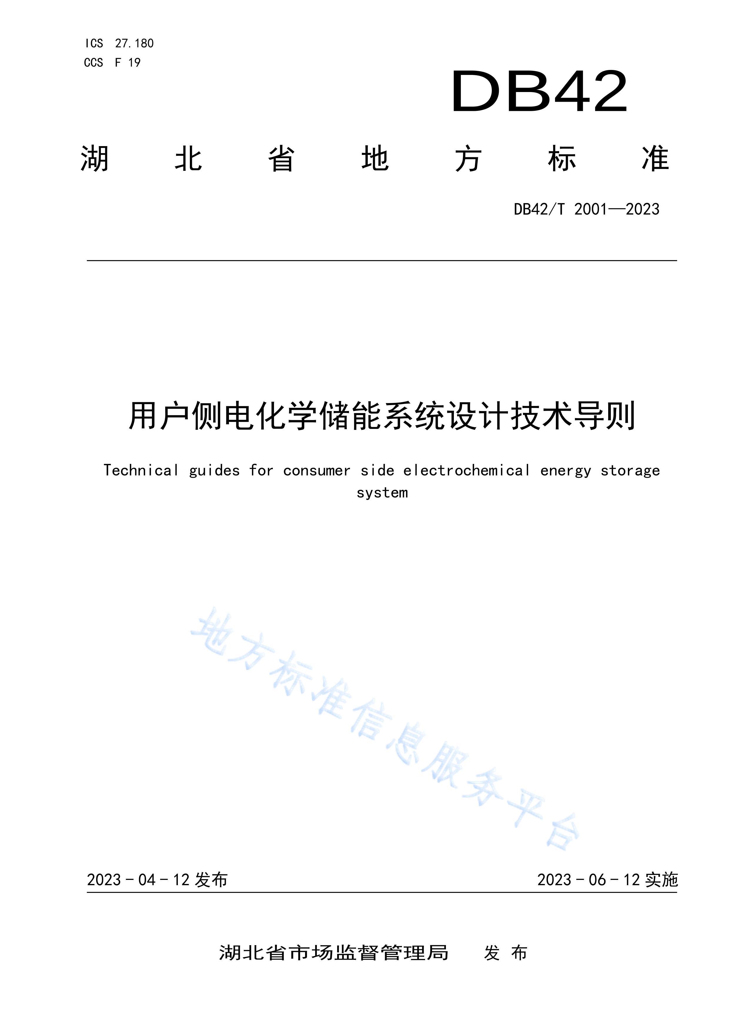 DB 42MT 2001-2023 û绯ѧϵͳƼ.pdf1ҳ