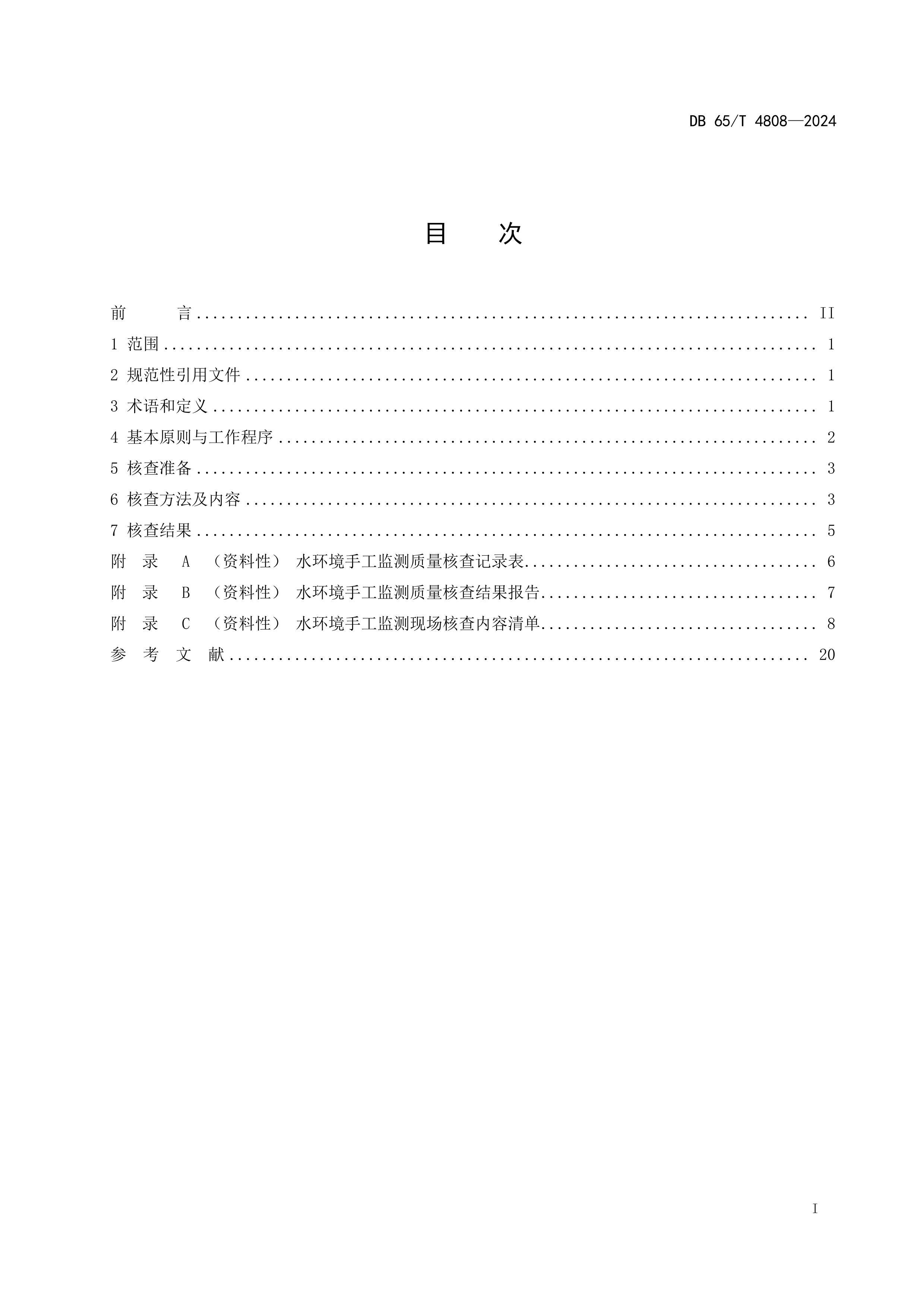 ˮֹ˲鼼淶.pdf3ҳ