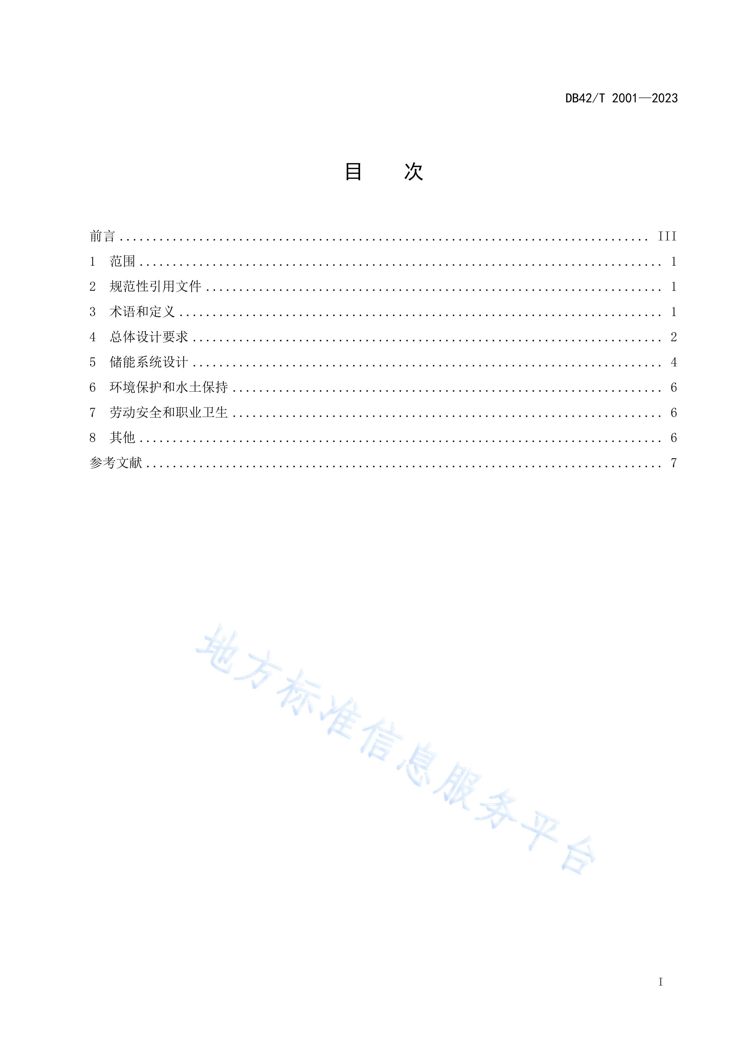 DB 42MT 2001-2023 û绯ѧϵͳƼ.pdf3ҳ