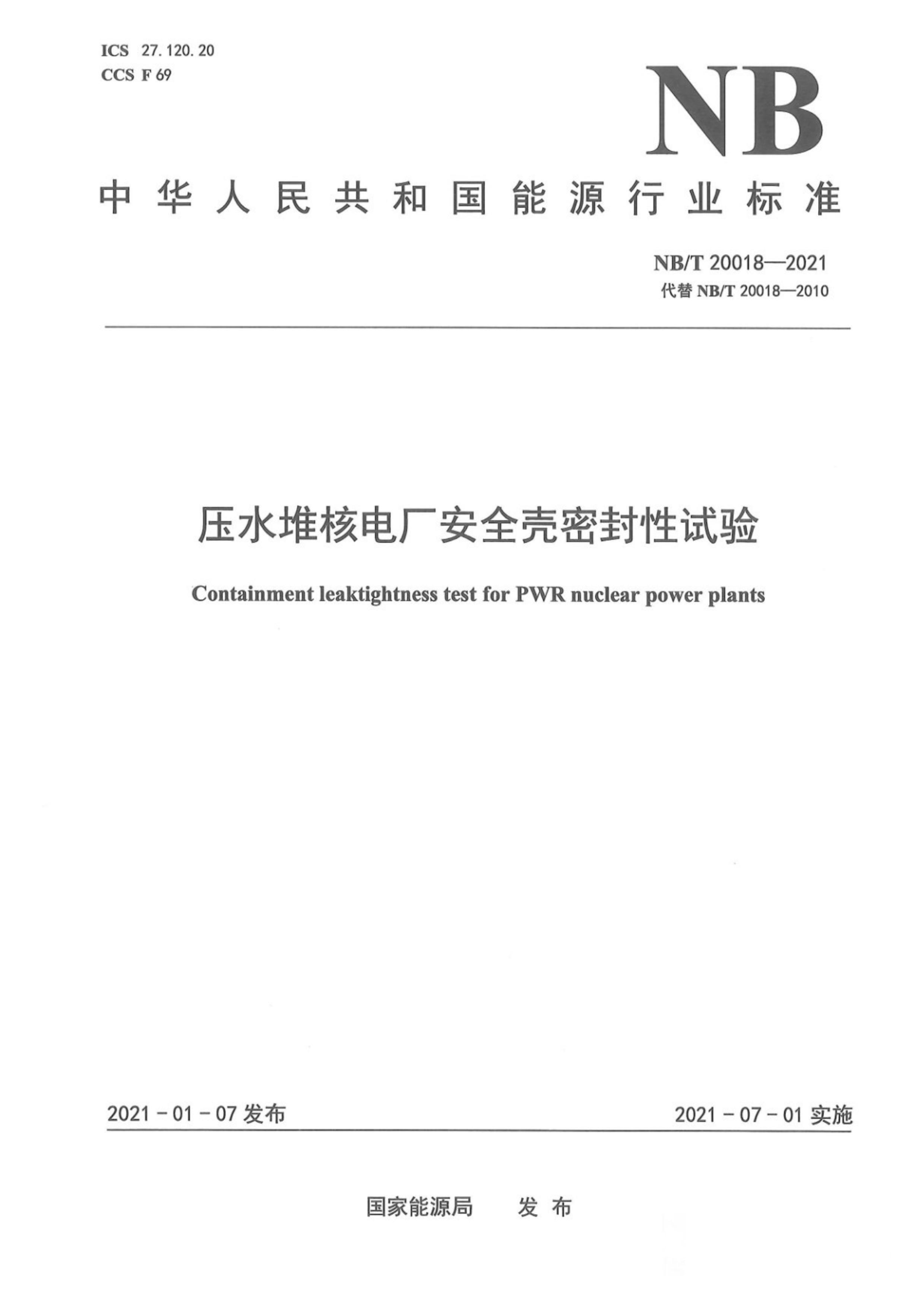 NBT 20018-2021 ѹˮѺ˵糧ȫܷ.pdf1ҳ