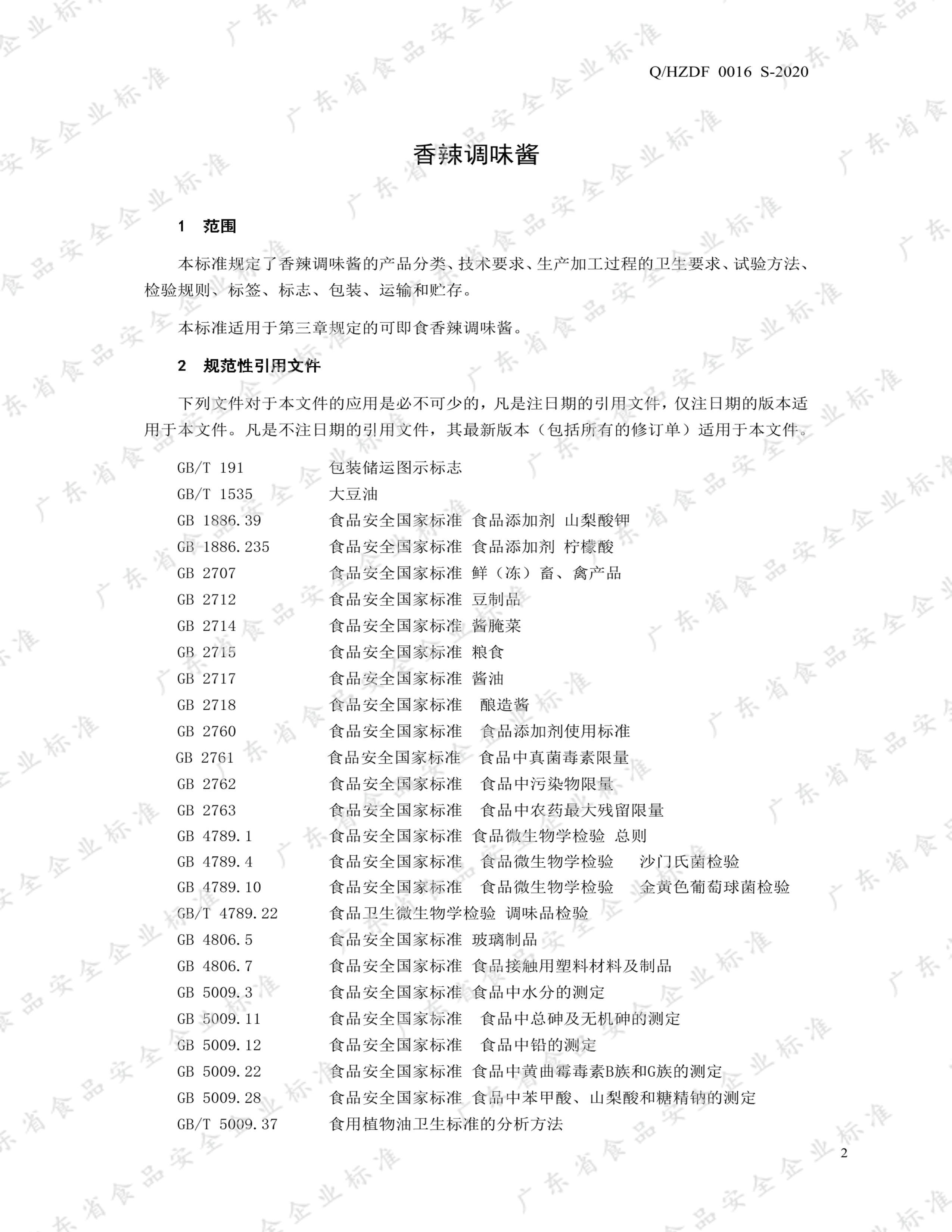 HZDF 0016 S-2020 ζ.pdf3ҳ