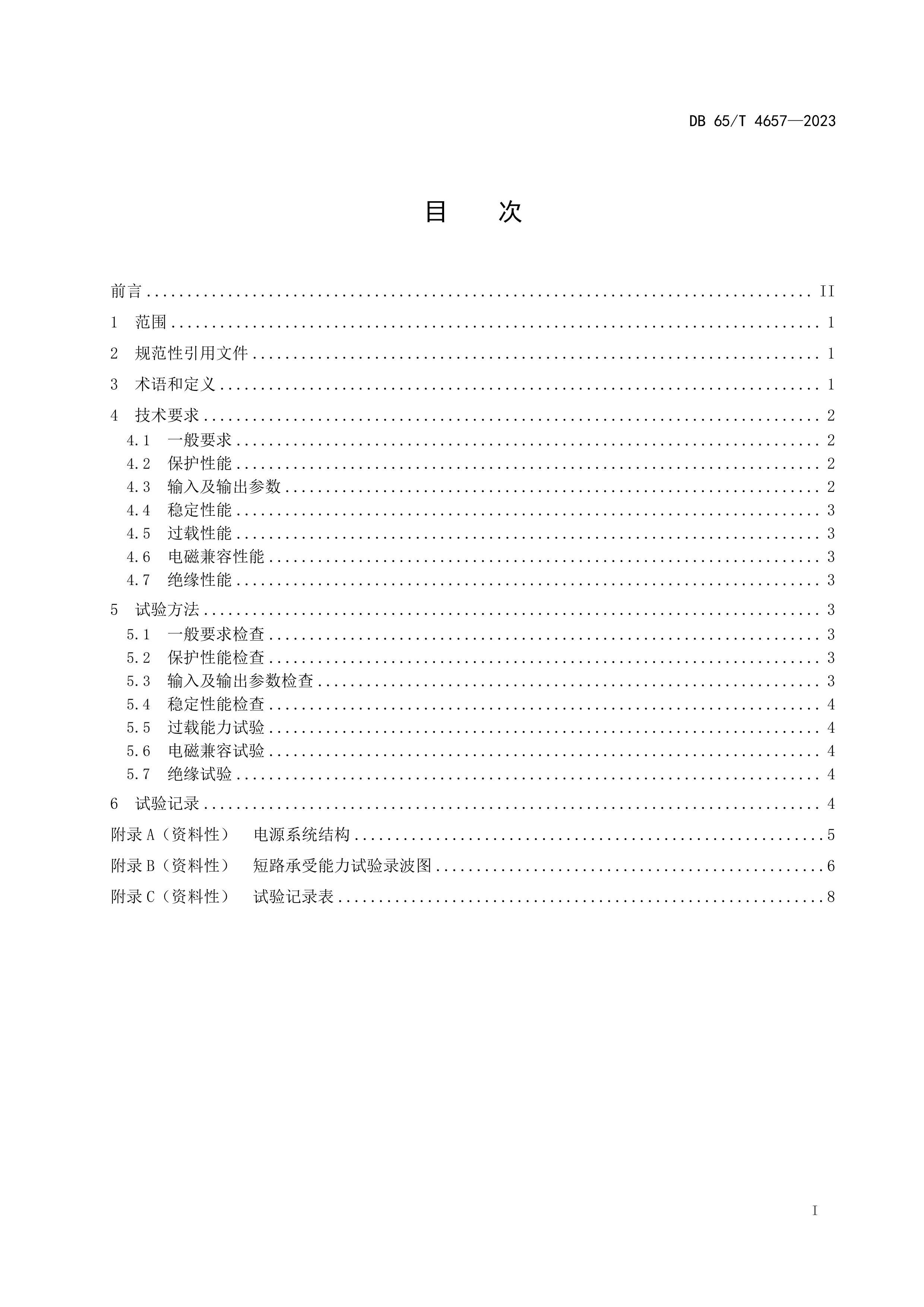 ѹ·鴢ʽԴ.pdf3ҳ