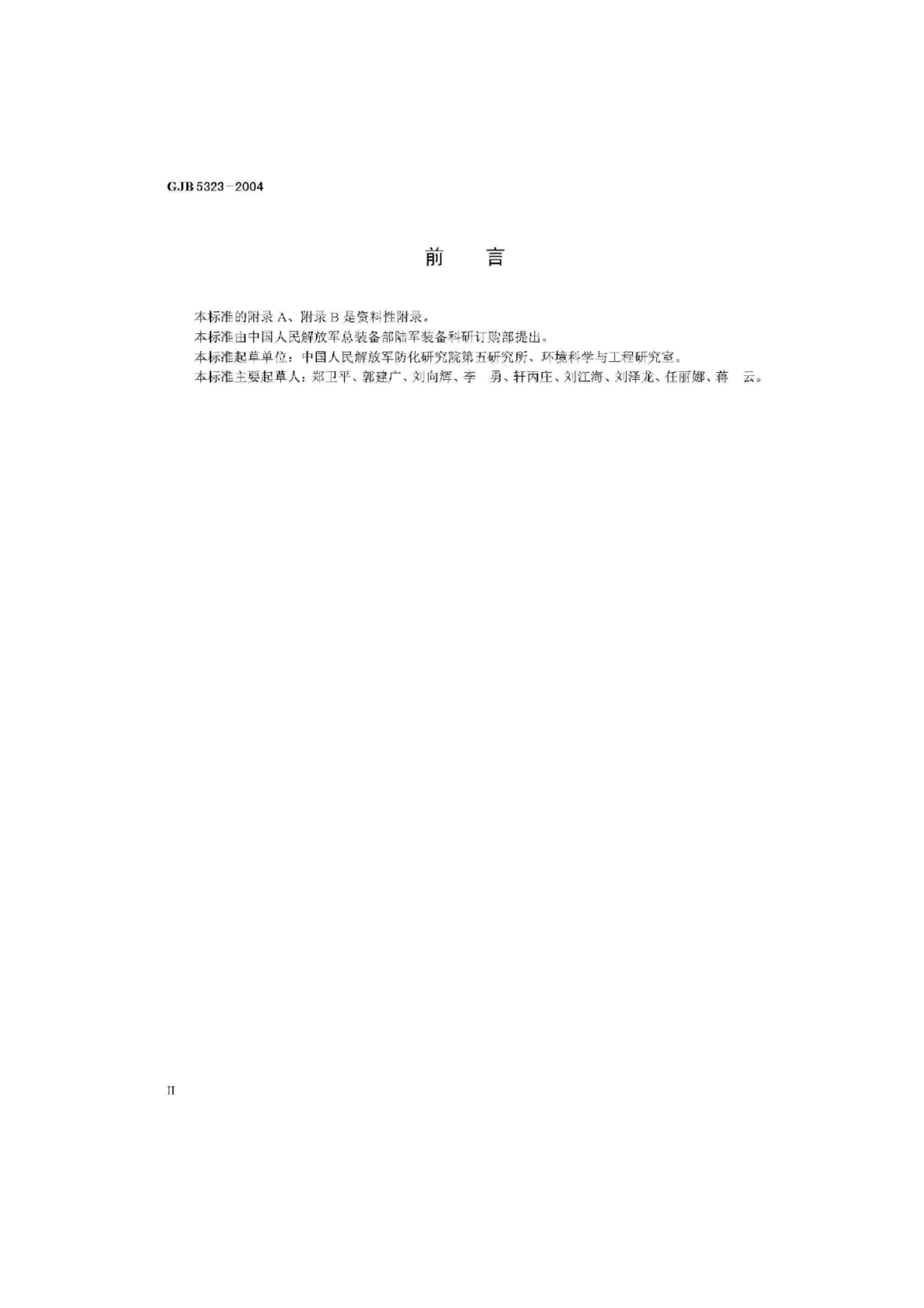 GJB 5323-2004 Ļǵڱ 鷽.pdf3ҳ