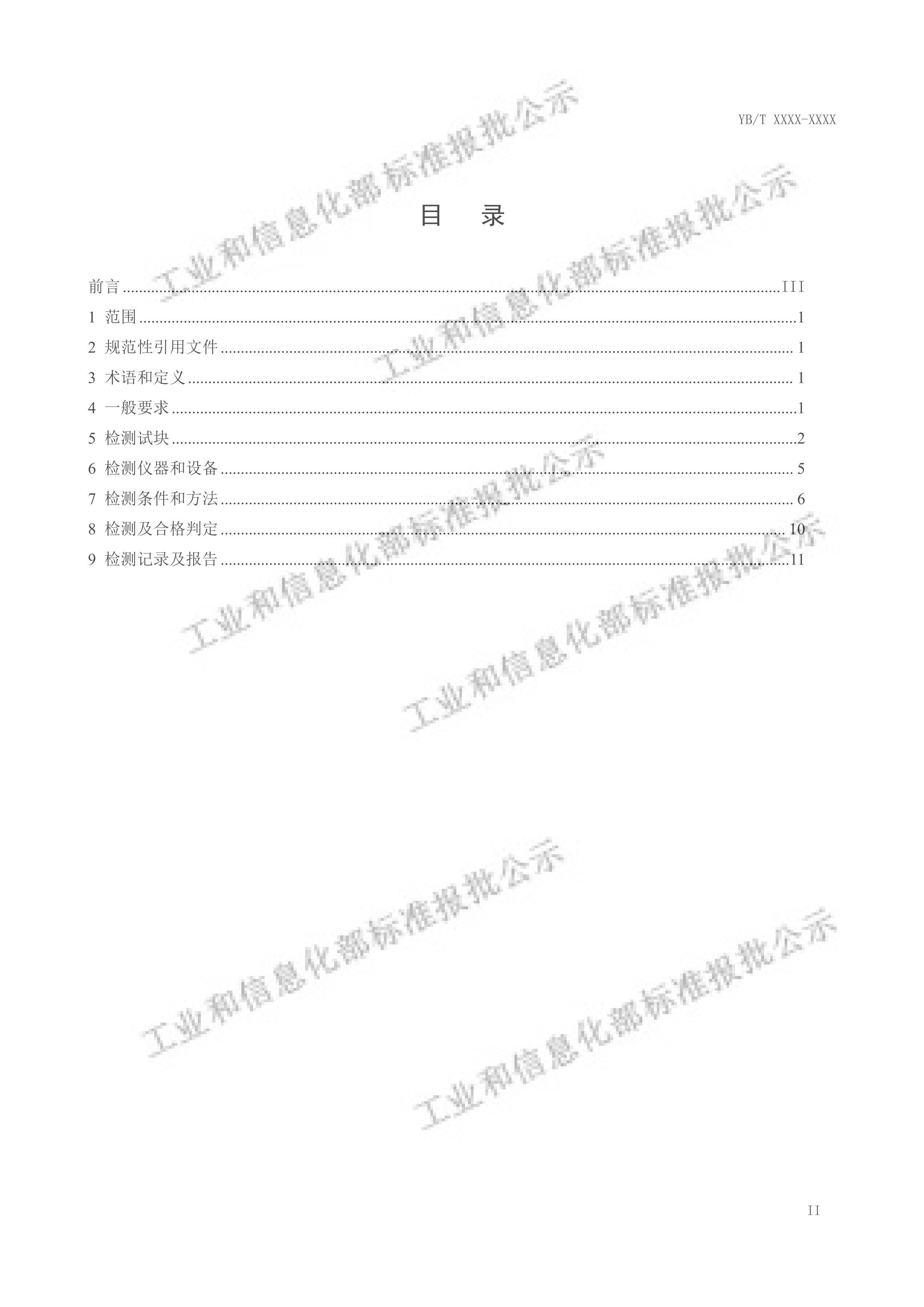 YBT 6252-2024Ͻ޲泬ⷽ壩.pdf2ҳ