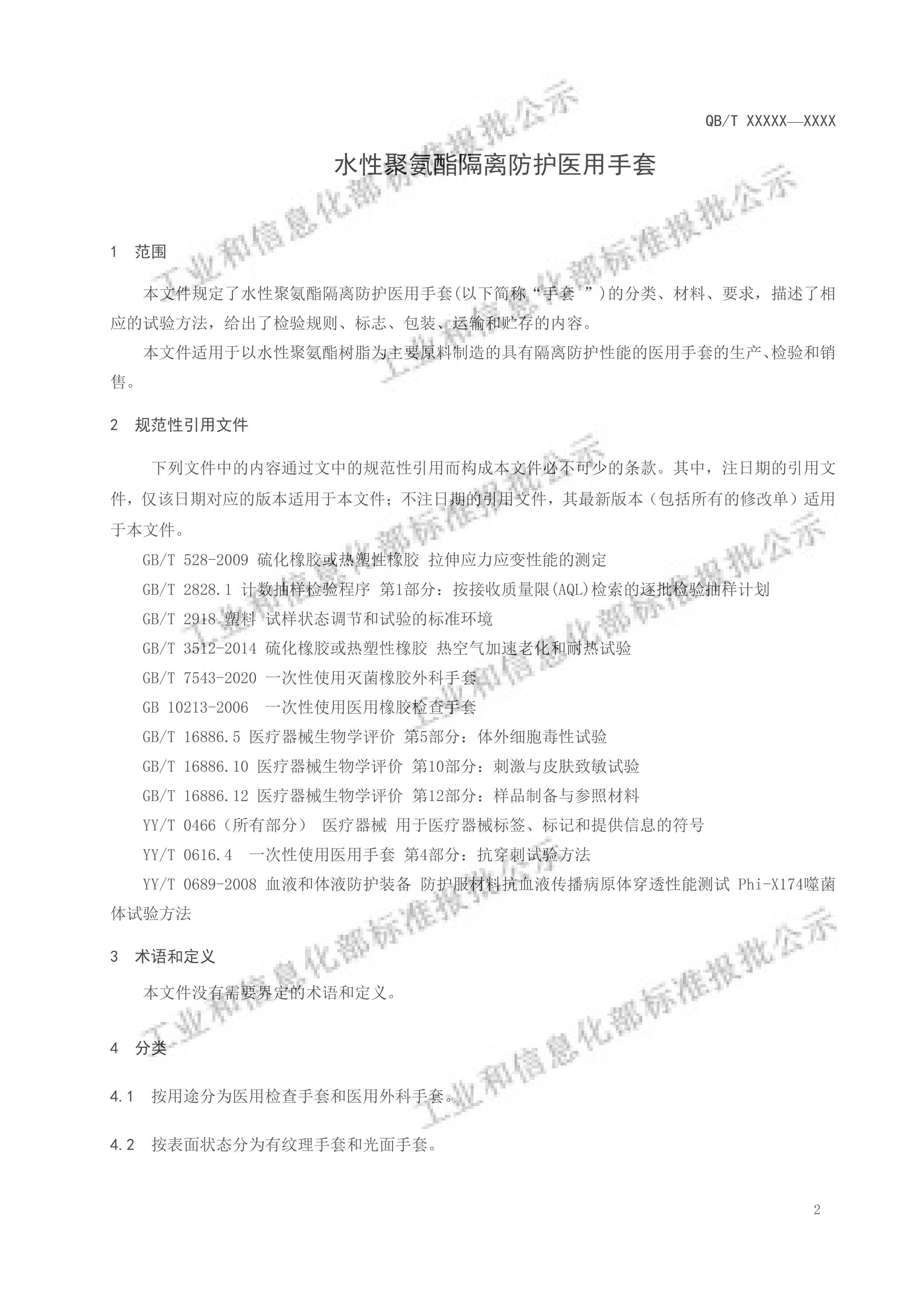 QBMT 8078-2024 ˮԾ۰ҽף壩.pdf3ҳ