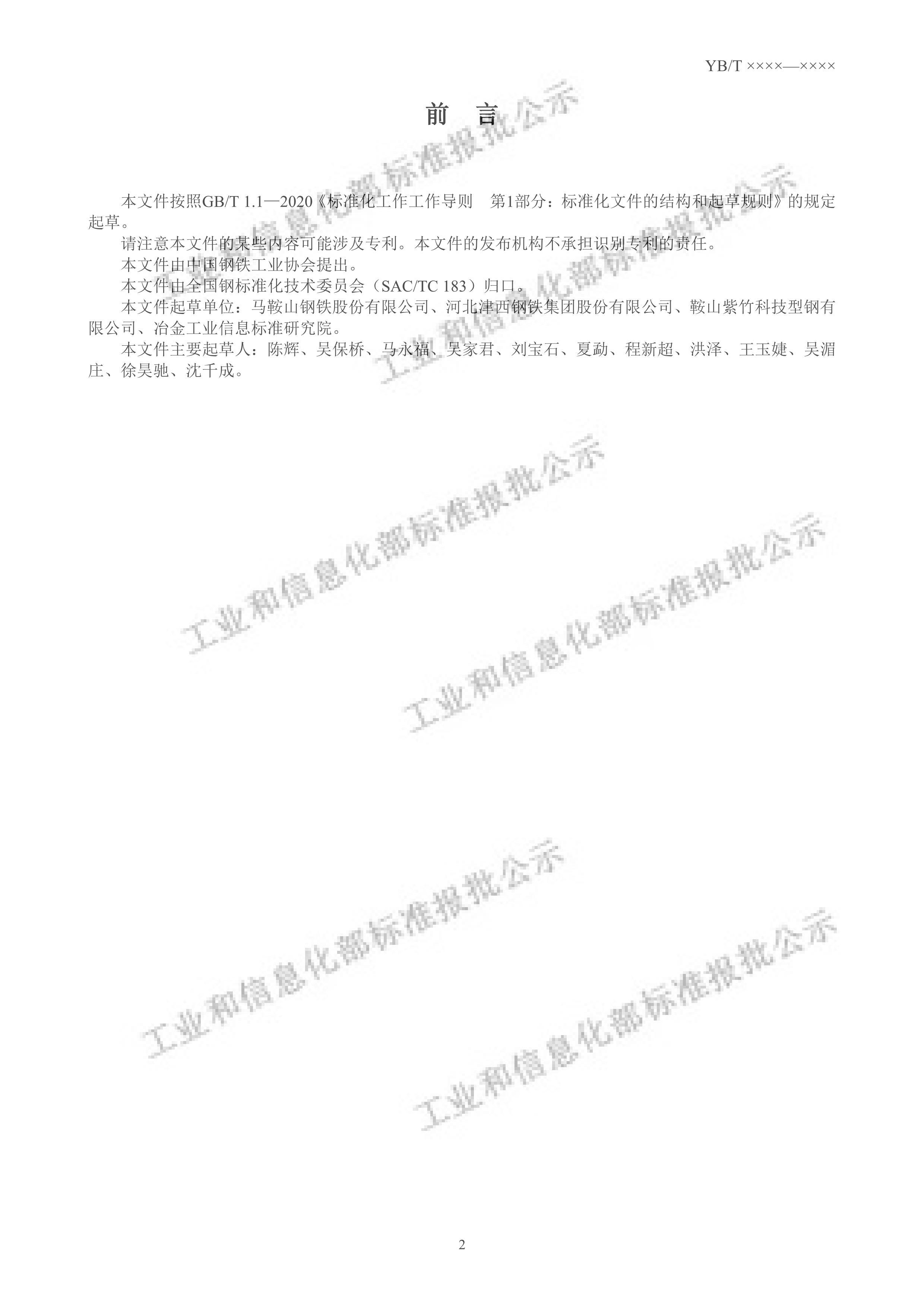 YBT 6250-2024͸֡壩.pdf2ҳ