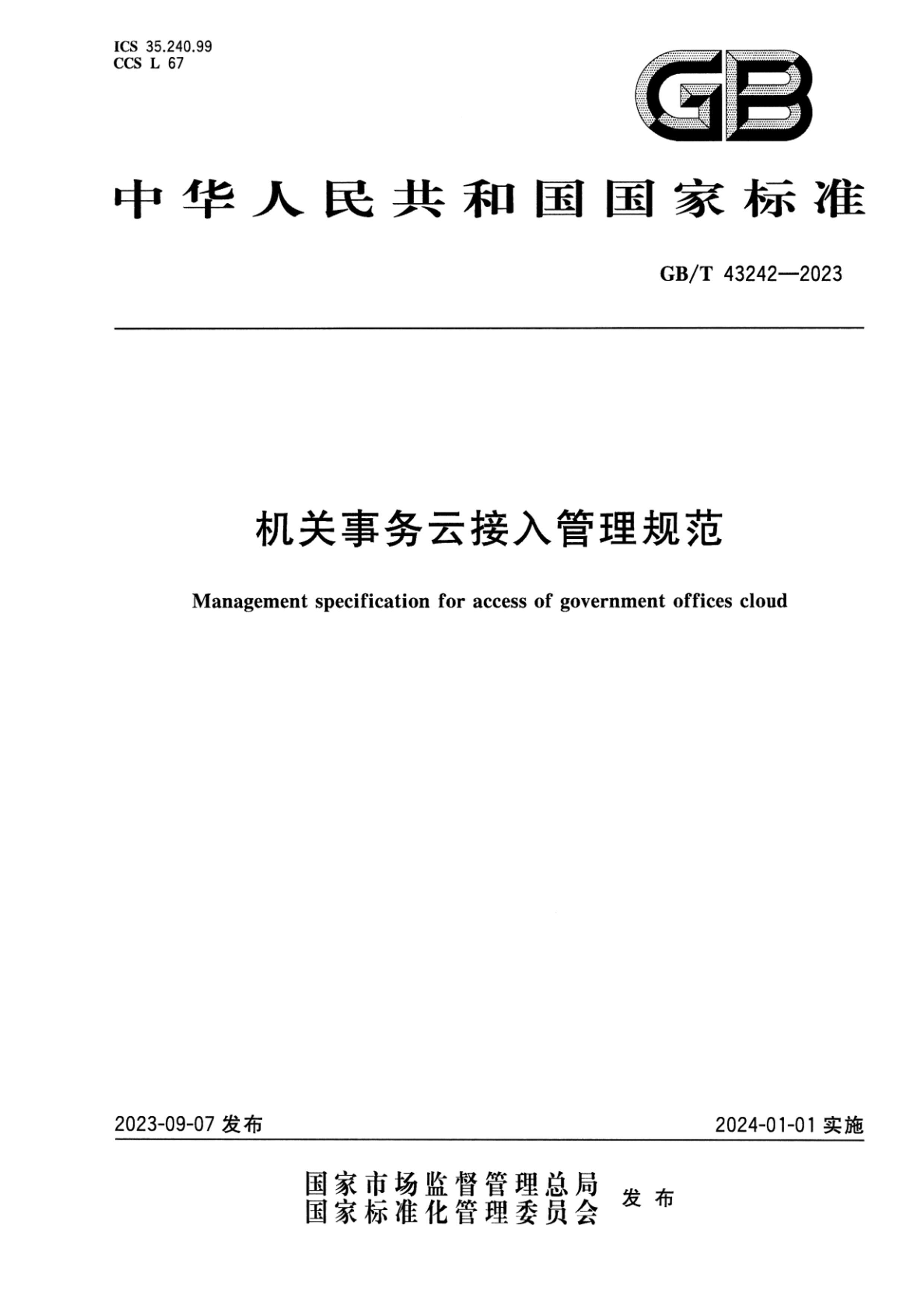 GBT 43242-2023 ƽ淶.pdf1ҳ