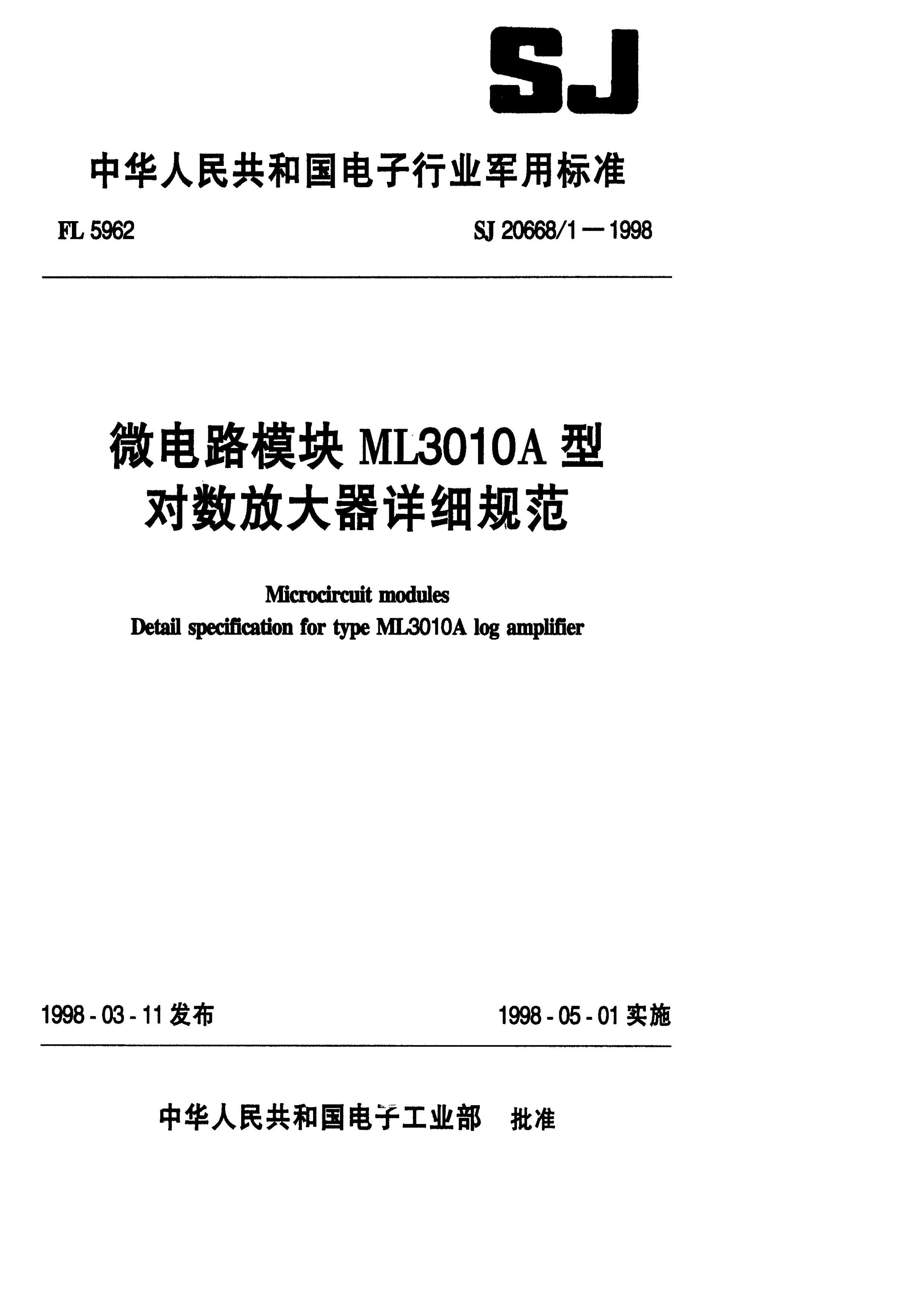 SJ 20668.1-1998 ΢·ģ ML3010AͶŴϸ淶.pdf1ҳ