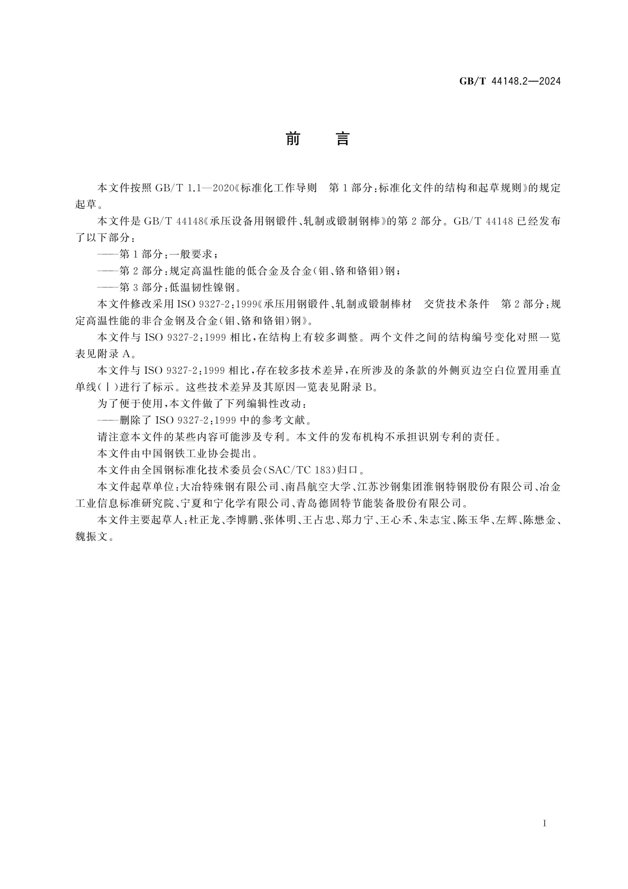 GBT 44148.2-2024 ѹ豸øֶͼƻƸְ 2֣涨ܵĵͺϽ𼰺Ͻ(⡢͸).pdf3ҳ