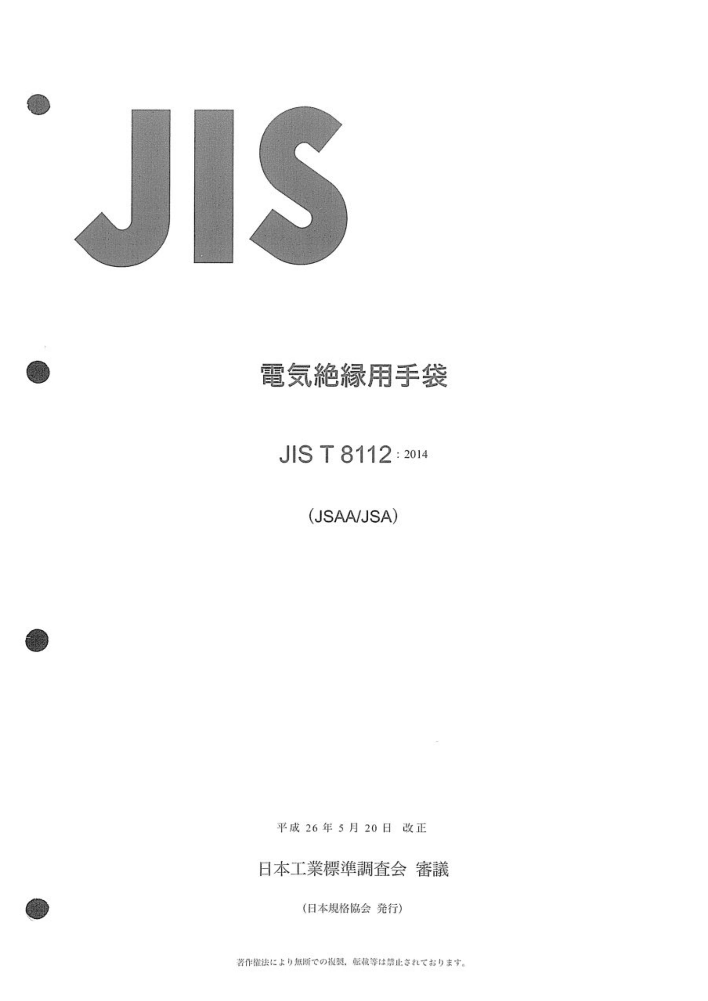 JIS T8112-2014.pdf1ҳ