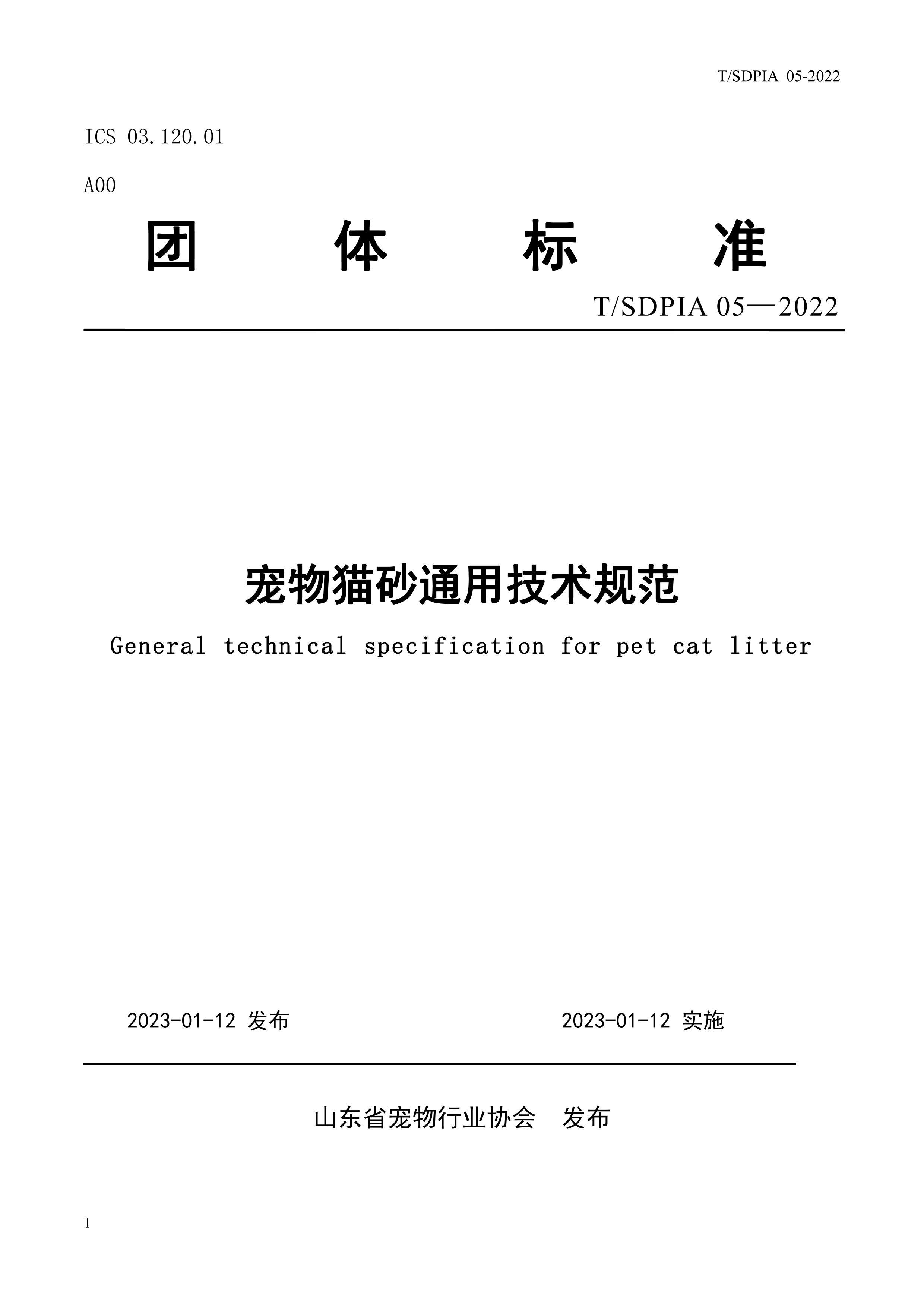TSDPIA 05-2022 èɰͨü淶.pdf1ҳ