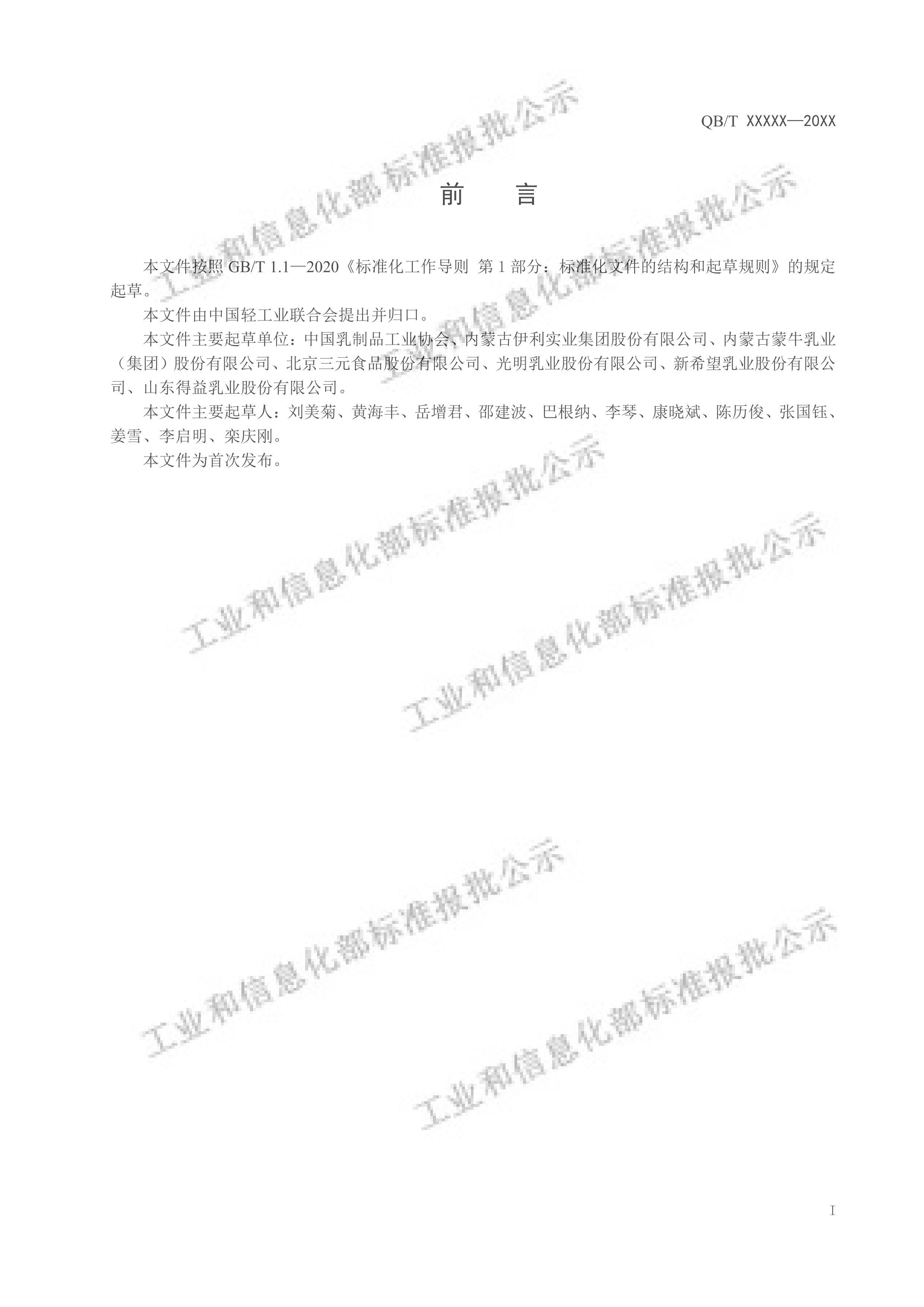 QBT8043-2024鹤չ淶 .pdf3ҳ