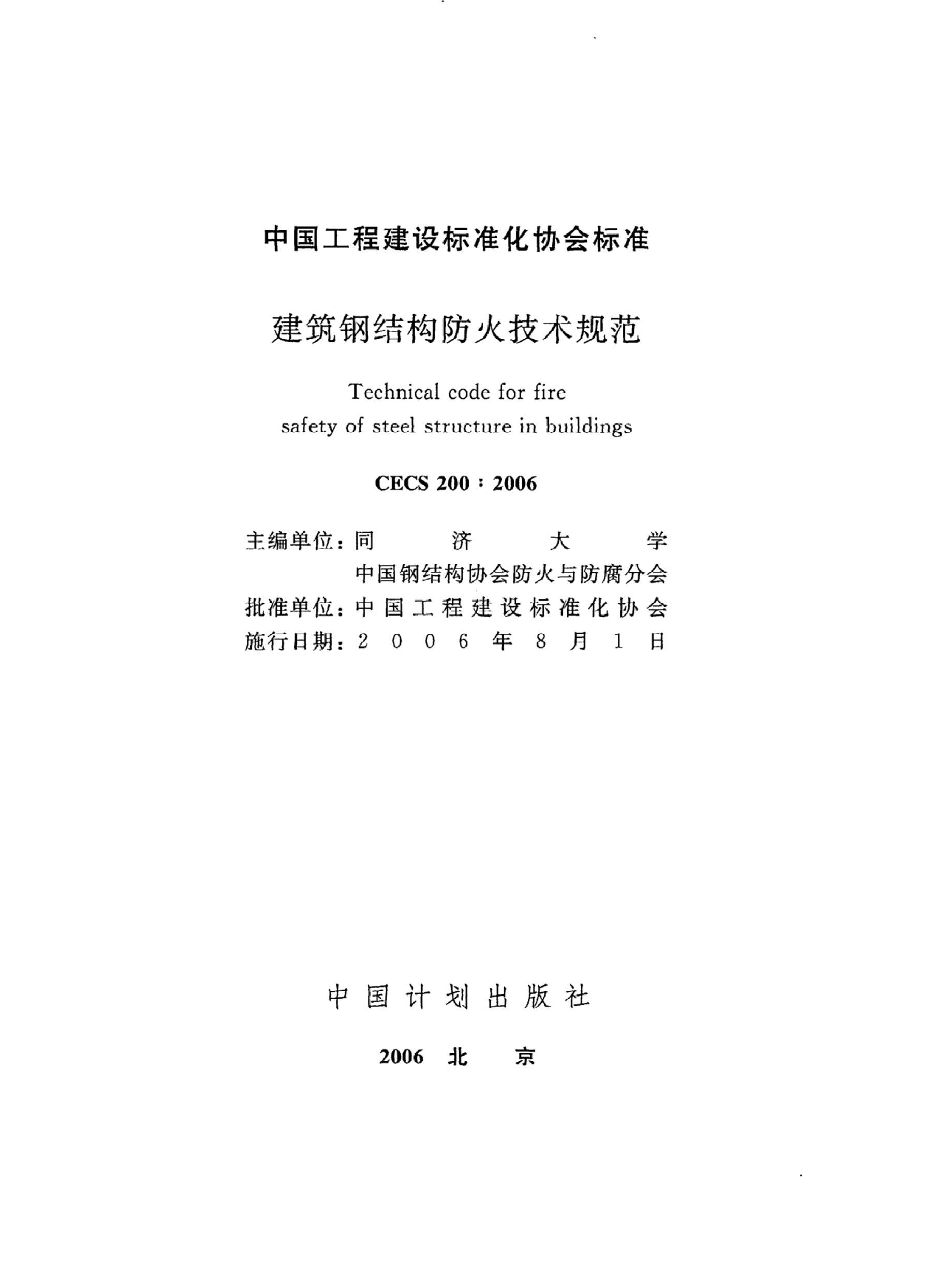 CECS 200-2006 ֽṹ淶.pdf2ҳ
