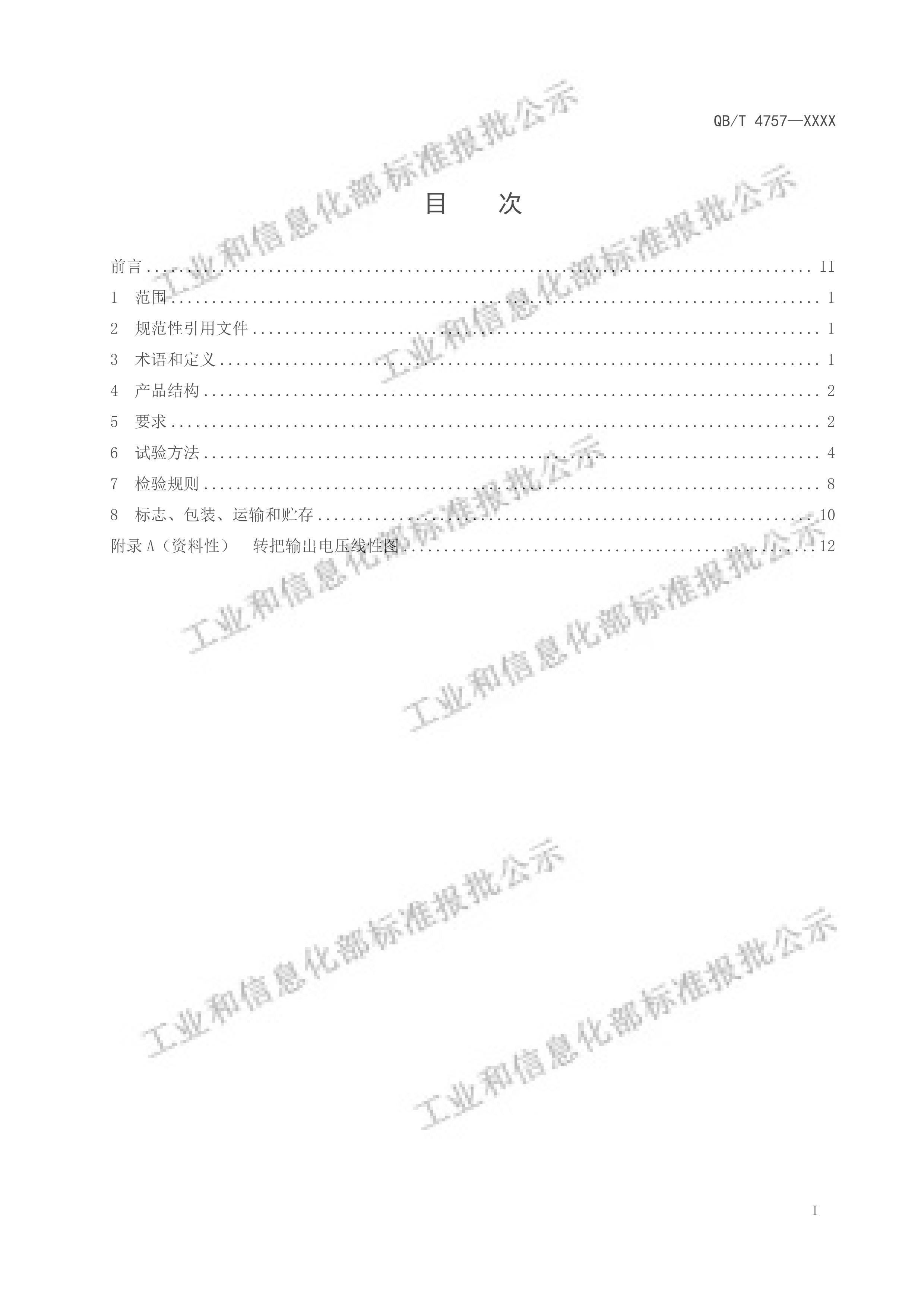 QBMT 4757-2024 綯гõתѡϵբͨü壩.pdf2ҳ