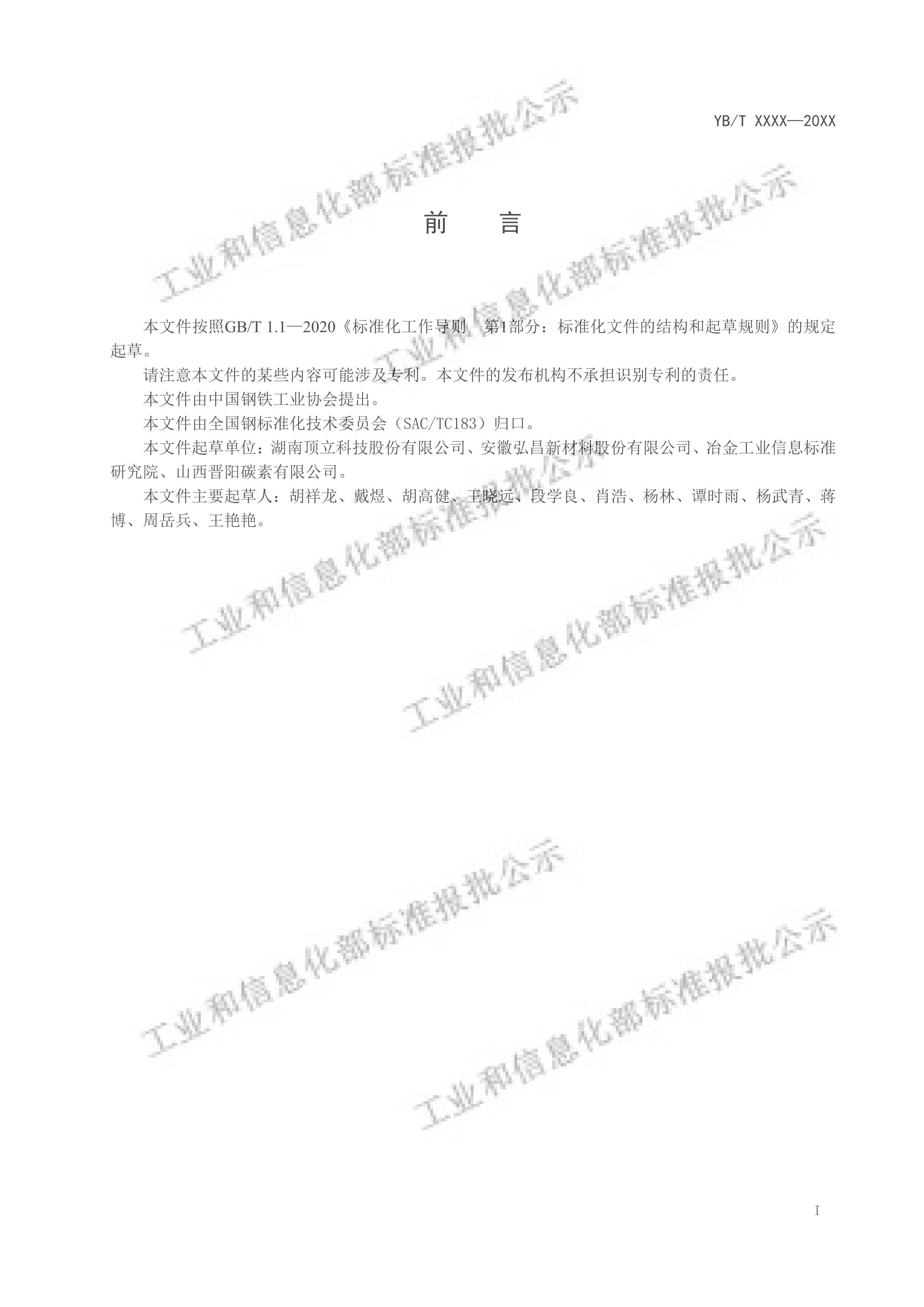 YBT 6265-2024̿øʯī¯壩.pdf2ҳ