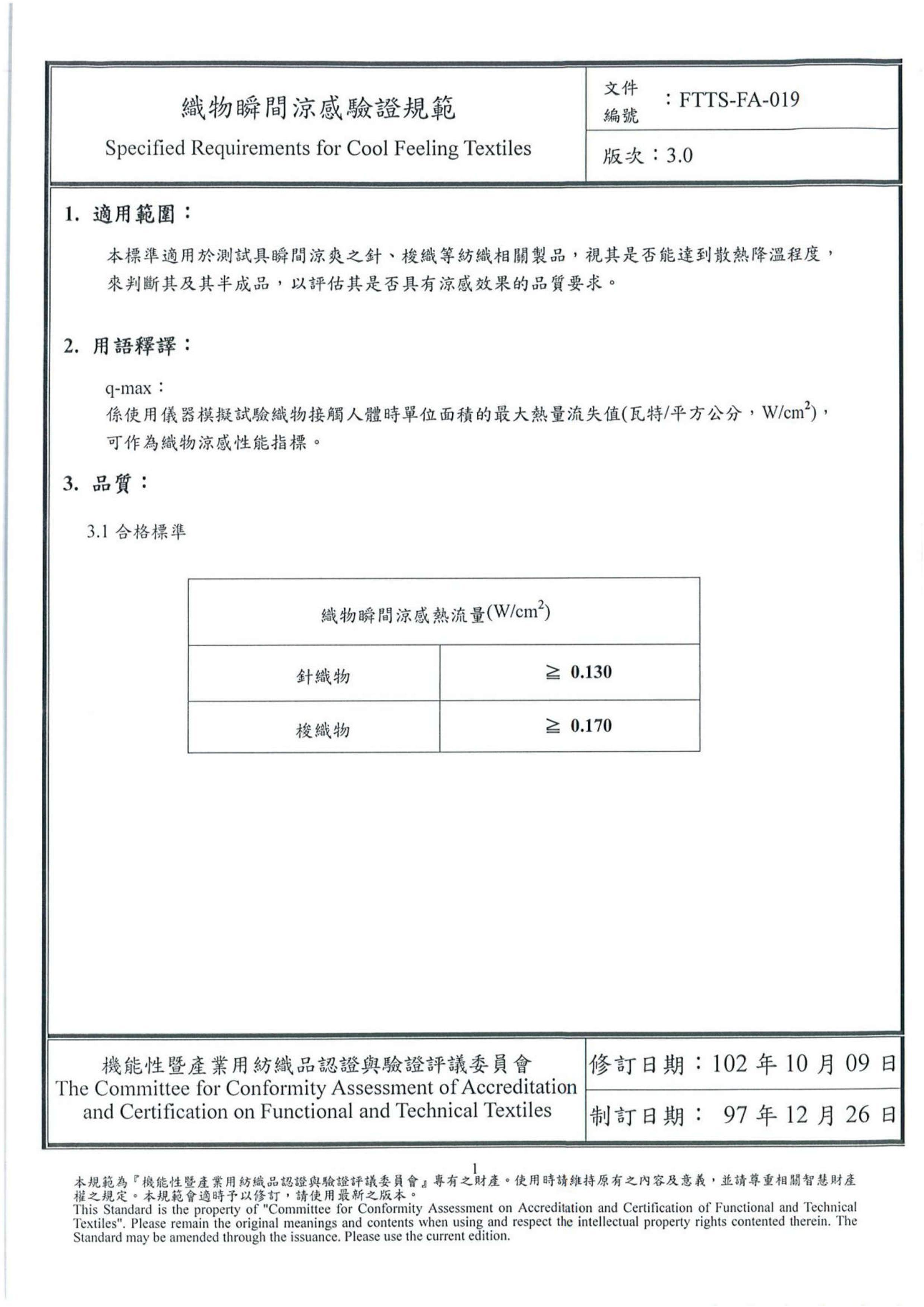 FTTS-FA-019 ֯˲֤淶.pdf3ҳ