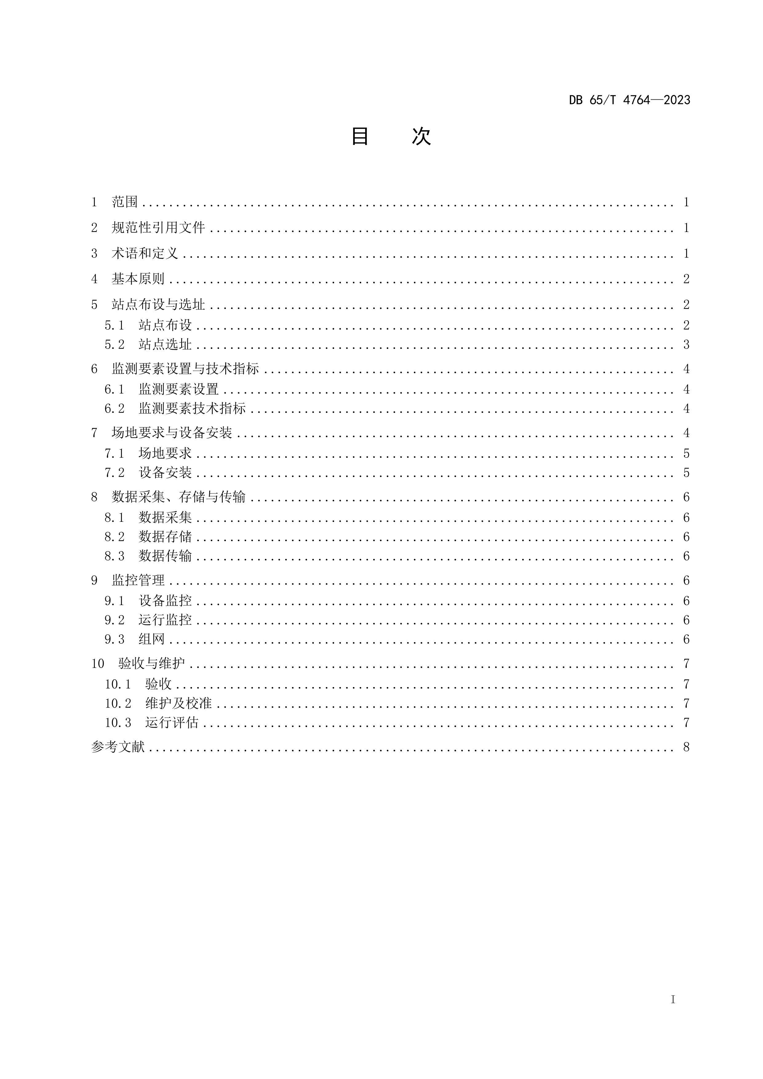 ٹ·ͨ۲վ輼淶.pdf3ҳ