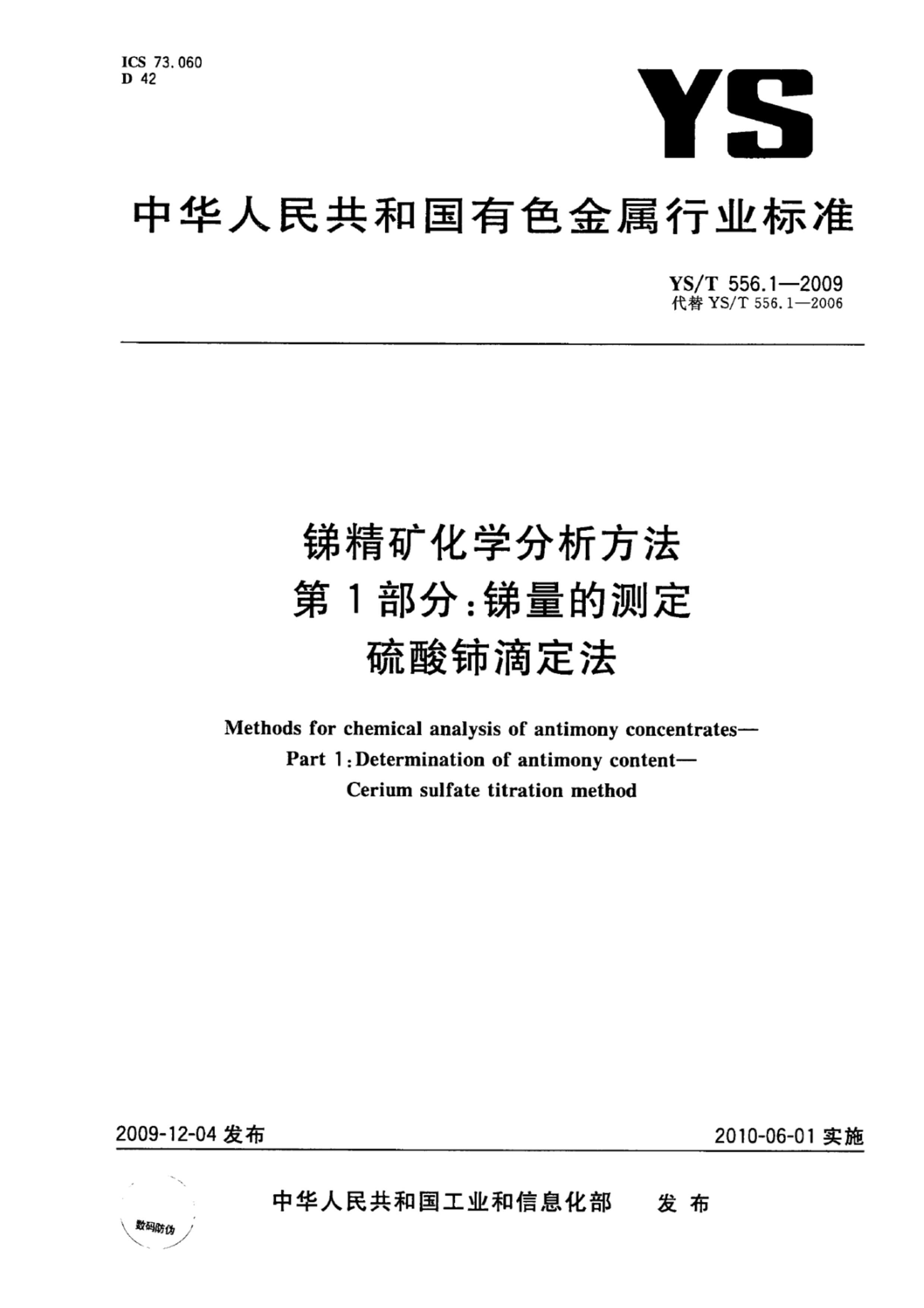 YST 556.1-2009 ྫѧ 1 Ĳⶨ ζ.pdf1ҳ