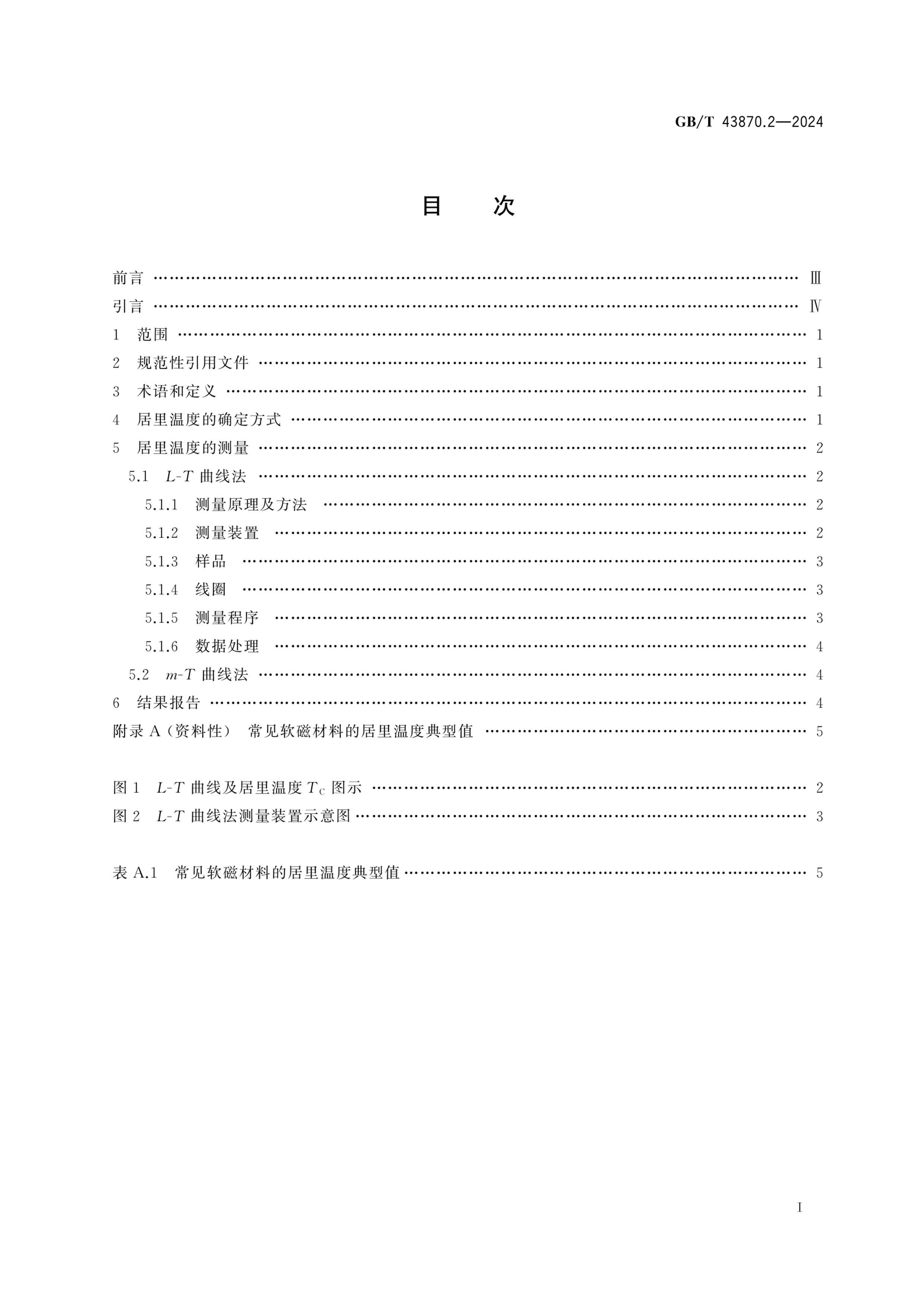 GBT 43870.2-2024 ԲϾ¶ȵĲ  2֣Ų.pdf3ҳ