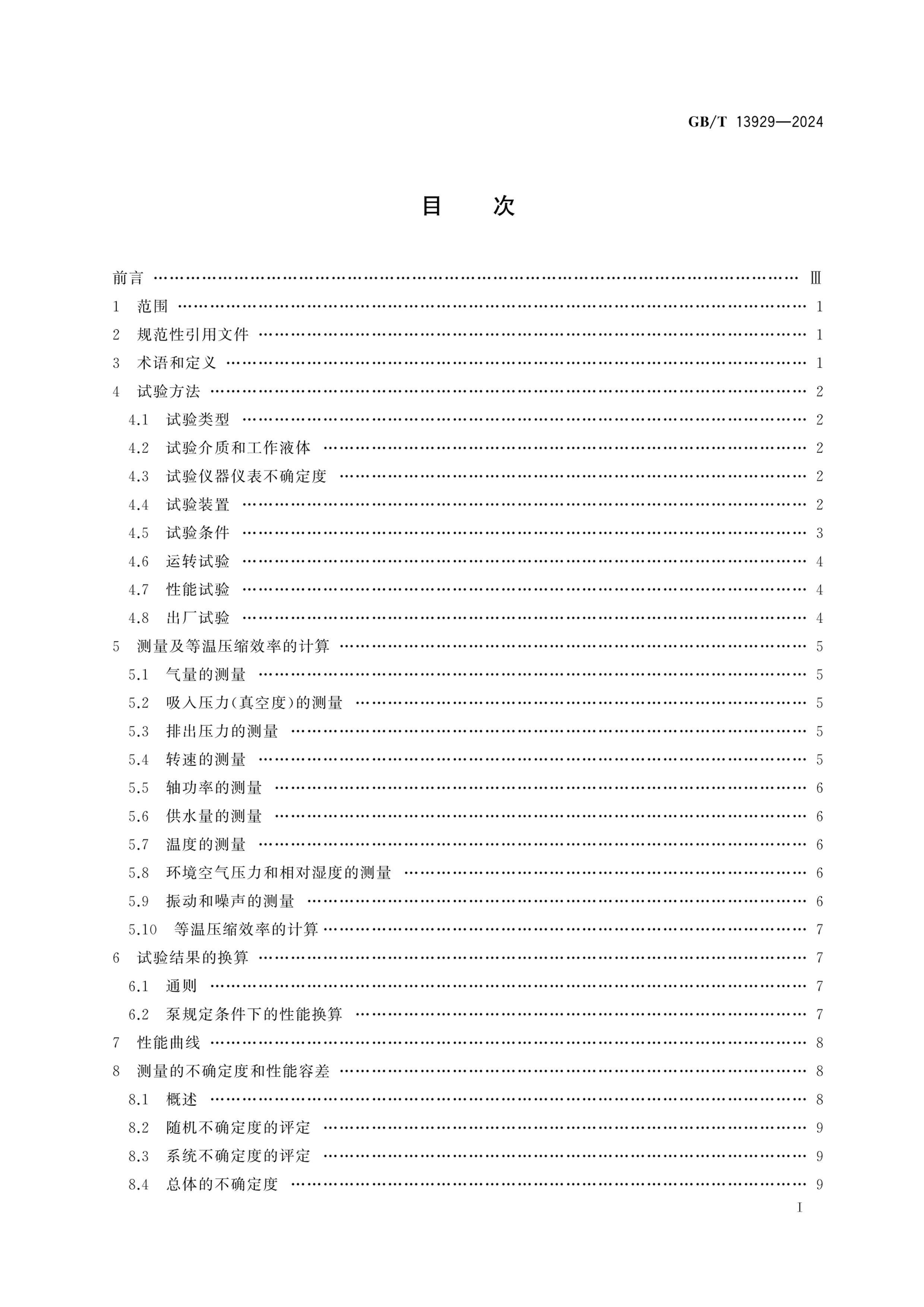 GBT 13929-2024 ˮձúˮѹ 鷽.pdf3ҳ