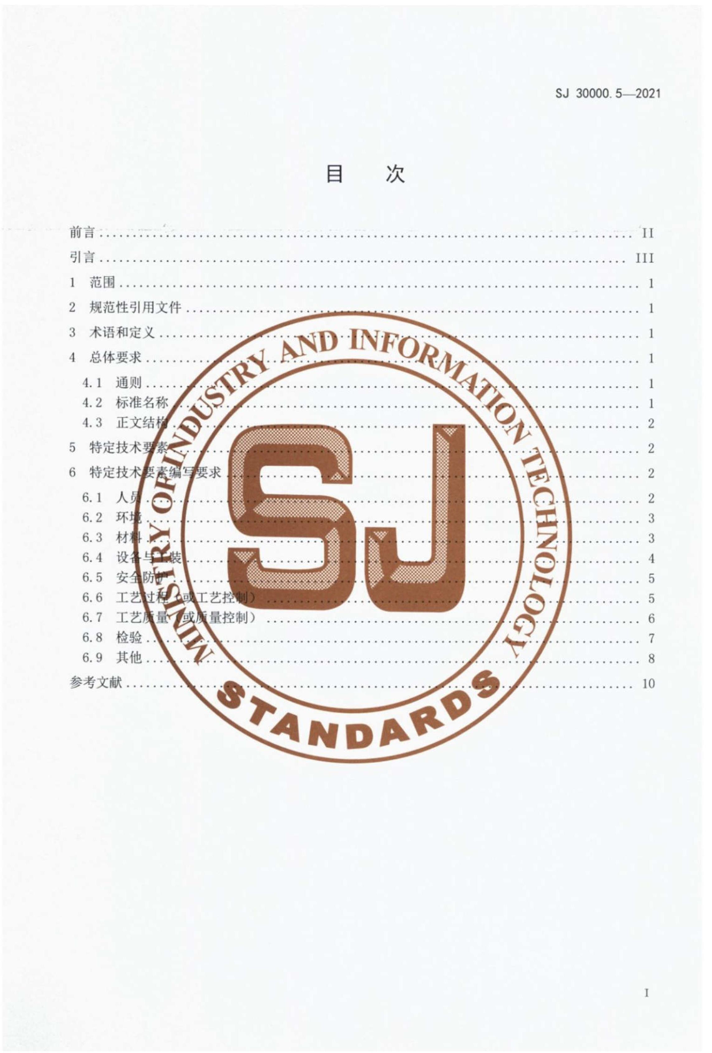 SJ 30000.5-2021 ҵ׼д 5֣ձ׼.pdf2ҳ