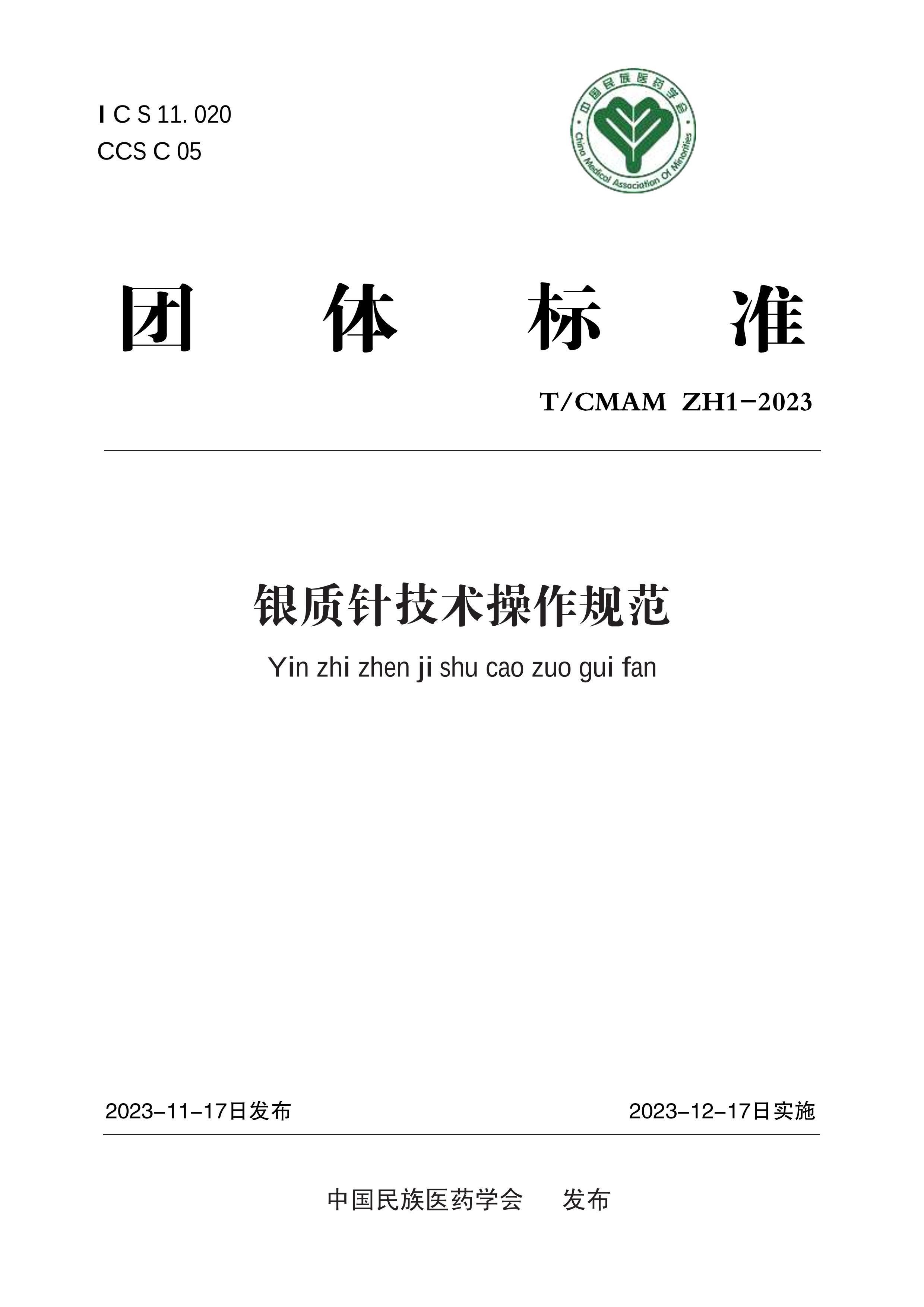 TCMAM ZH1-2023 뼼淶.pdf1ҳ