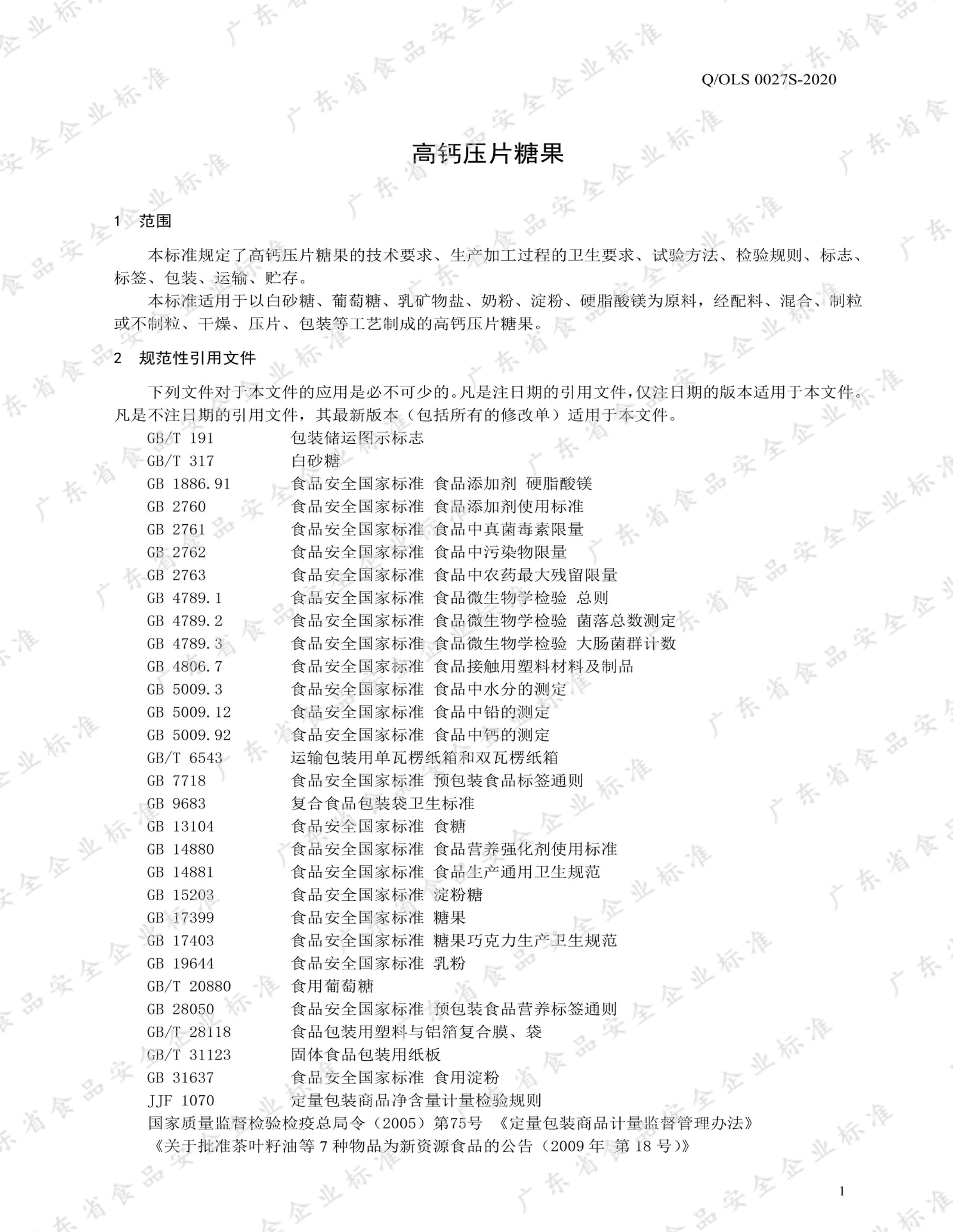 OLS 0027S-2020 ߸ѹƬǹ.pdf3ҳ