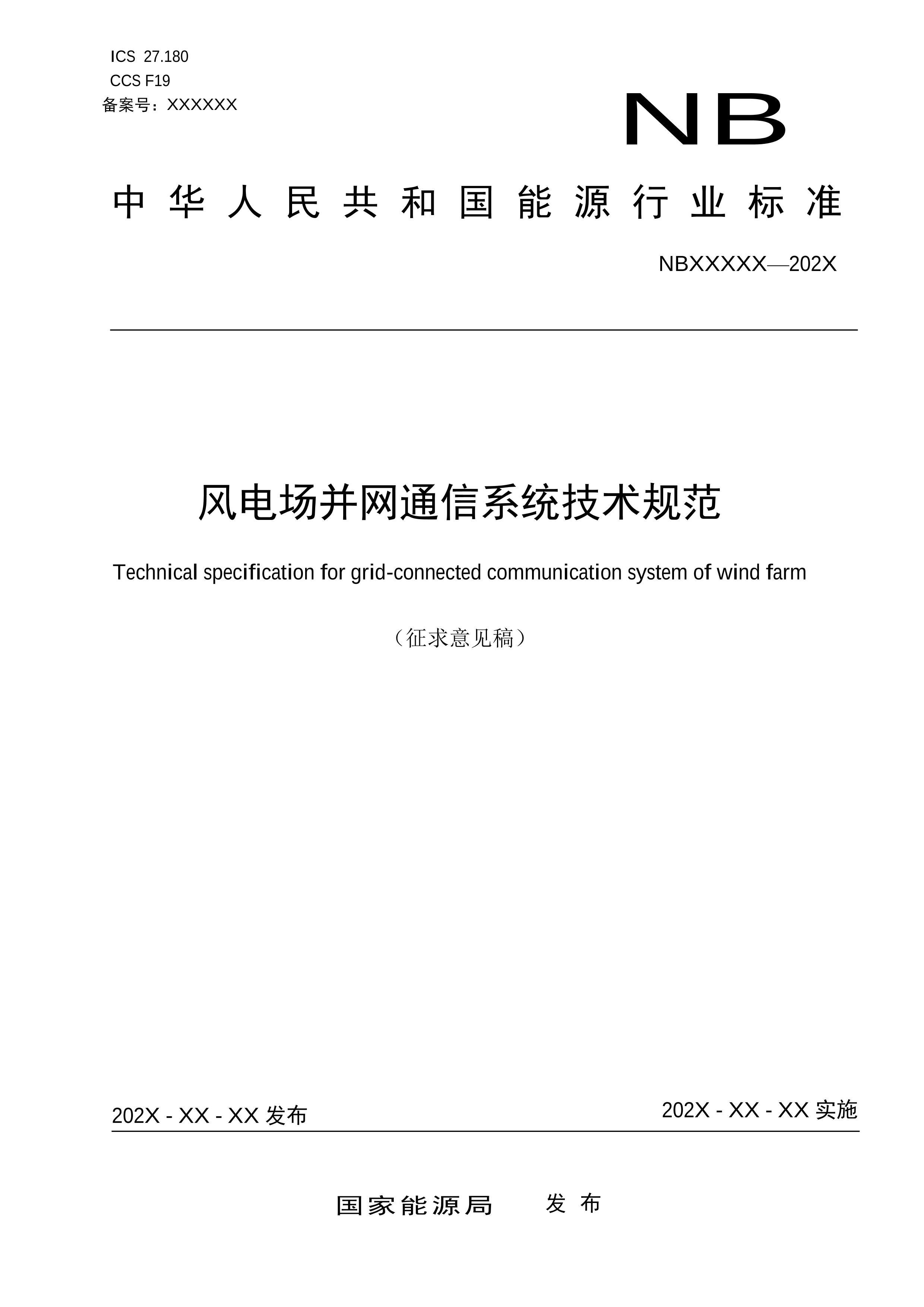 NBMT XXXXX 糡ͨϵͳ淶(2024).pdf1ҳ