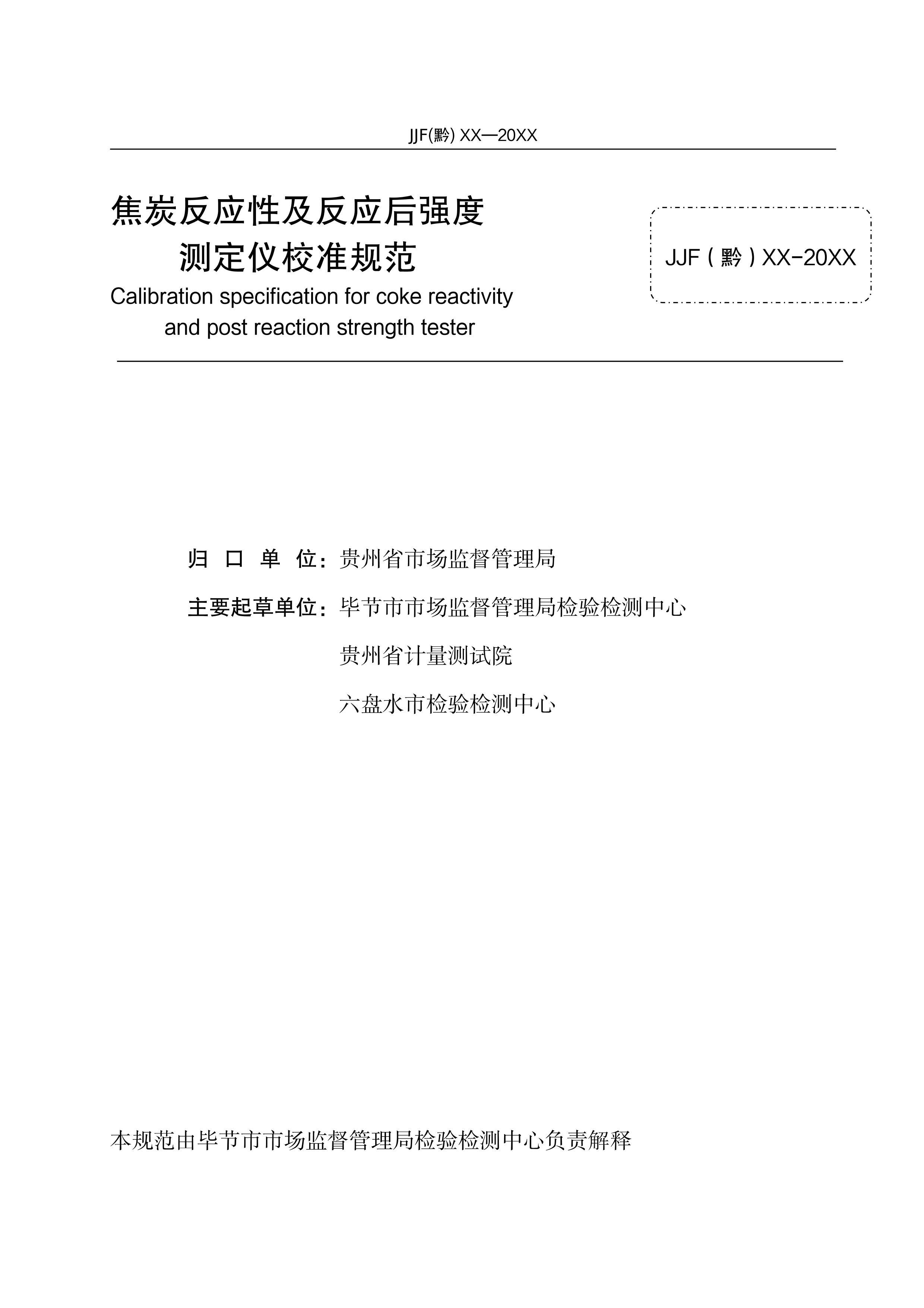 ̿ӦԼӦǿȲⶨУ׼淶().pdf3ҳ