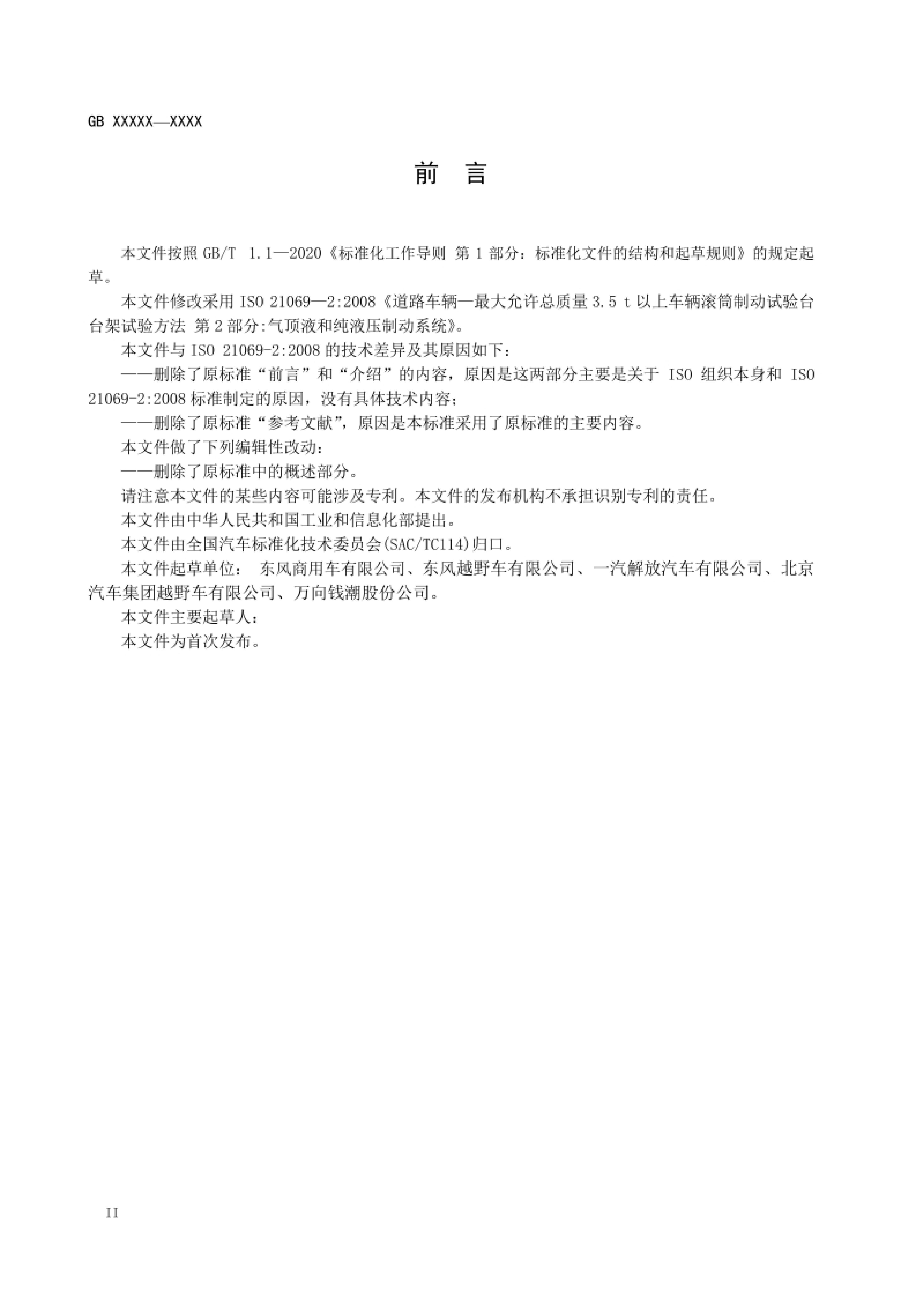 · 3.5tϳƶϵͳ Ͳƶ̨̨鷽  2֣ҺʹҺѹƶϵͳ.pdf3ҳ