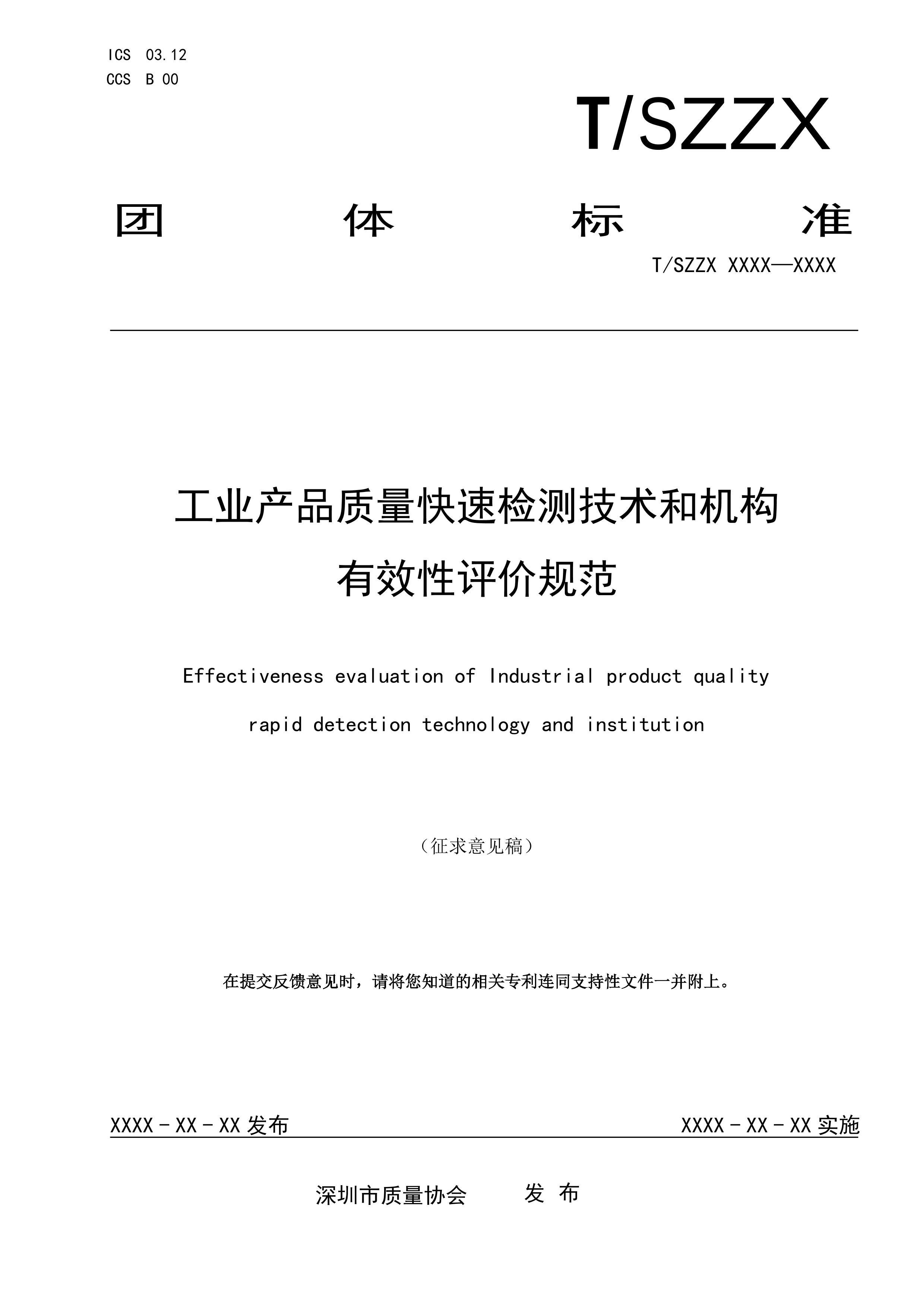 ҵƷټ⼼ͻЧ۹淶壩.pdf1ҳ