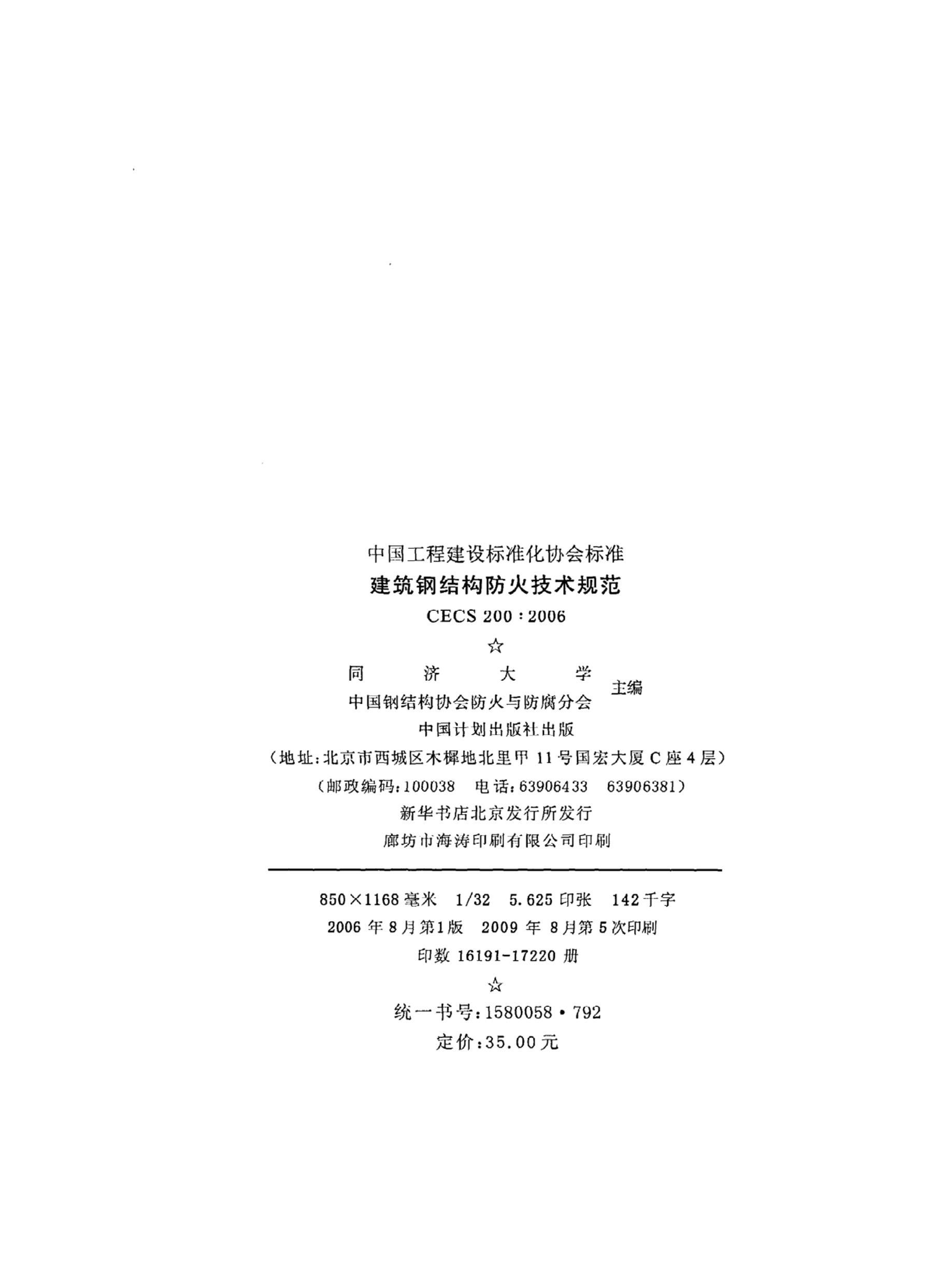 CECS 200-2006 ֽṹ淶.pdf3ҳ