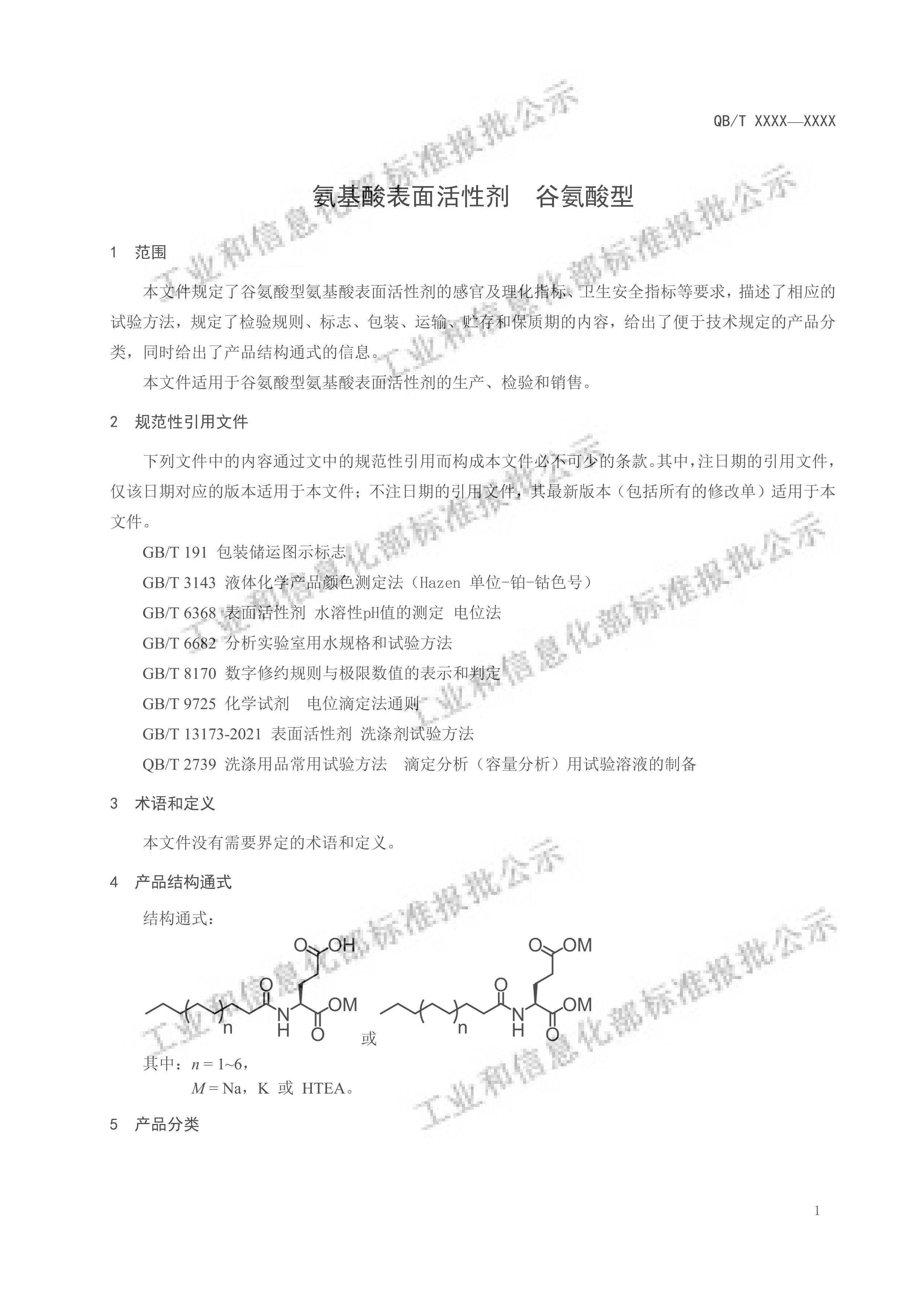 QBT8056-2024ԼȰ .pdf3ҳ