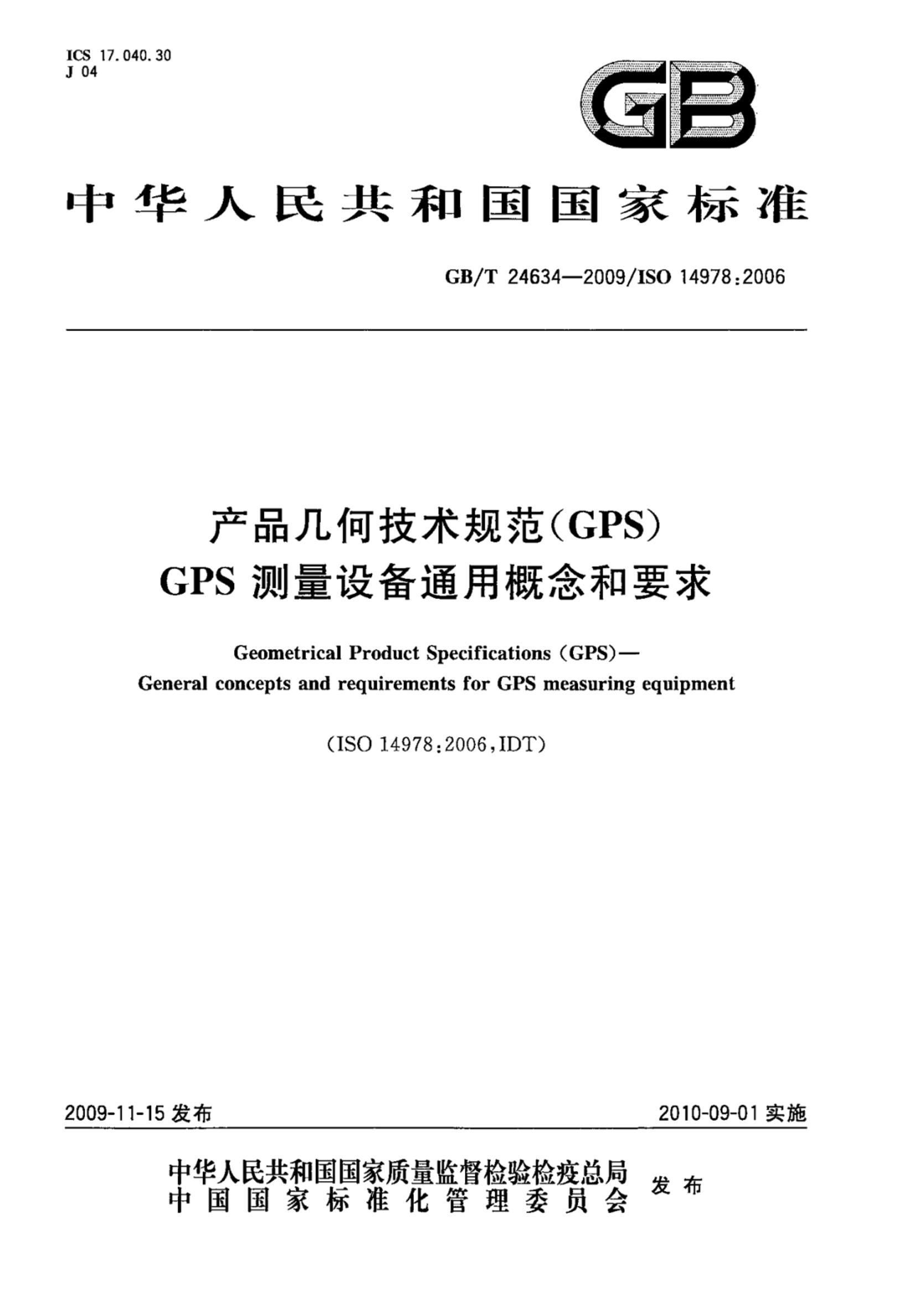 GBT 24634-2009 Ʒμ淶GPS GPS 豸ͨøҪ.pdf1ҳ