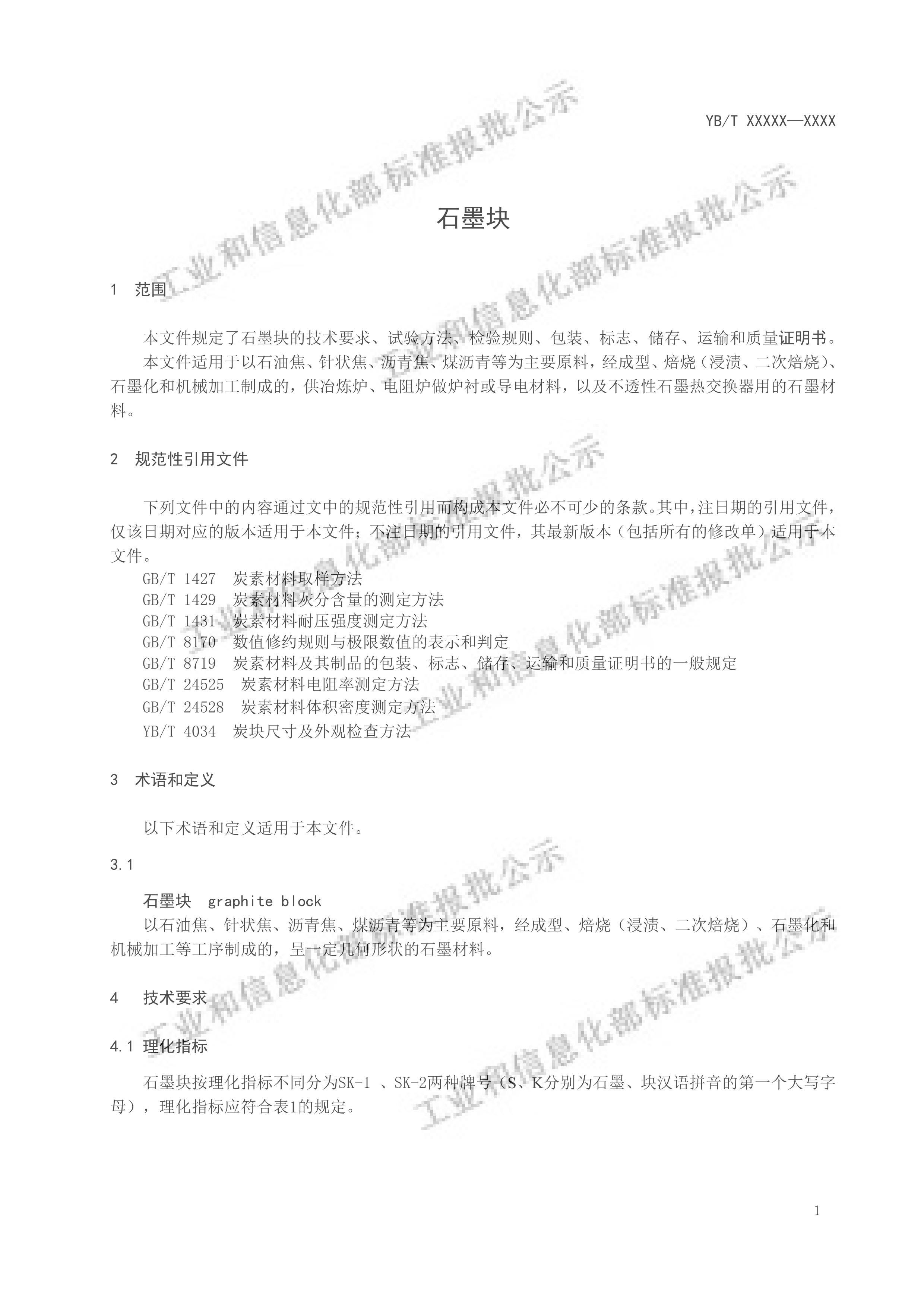 YBT 2818-2024ʯī顷壩.pdf3ҳ