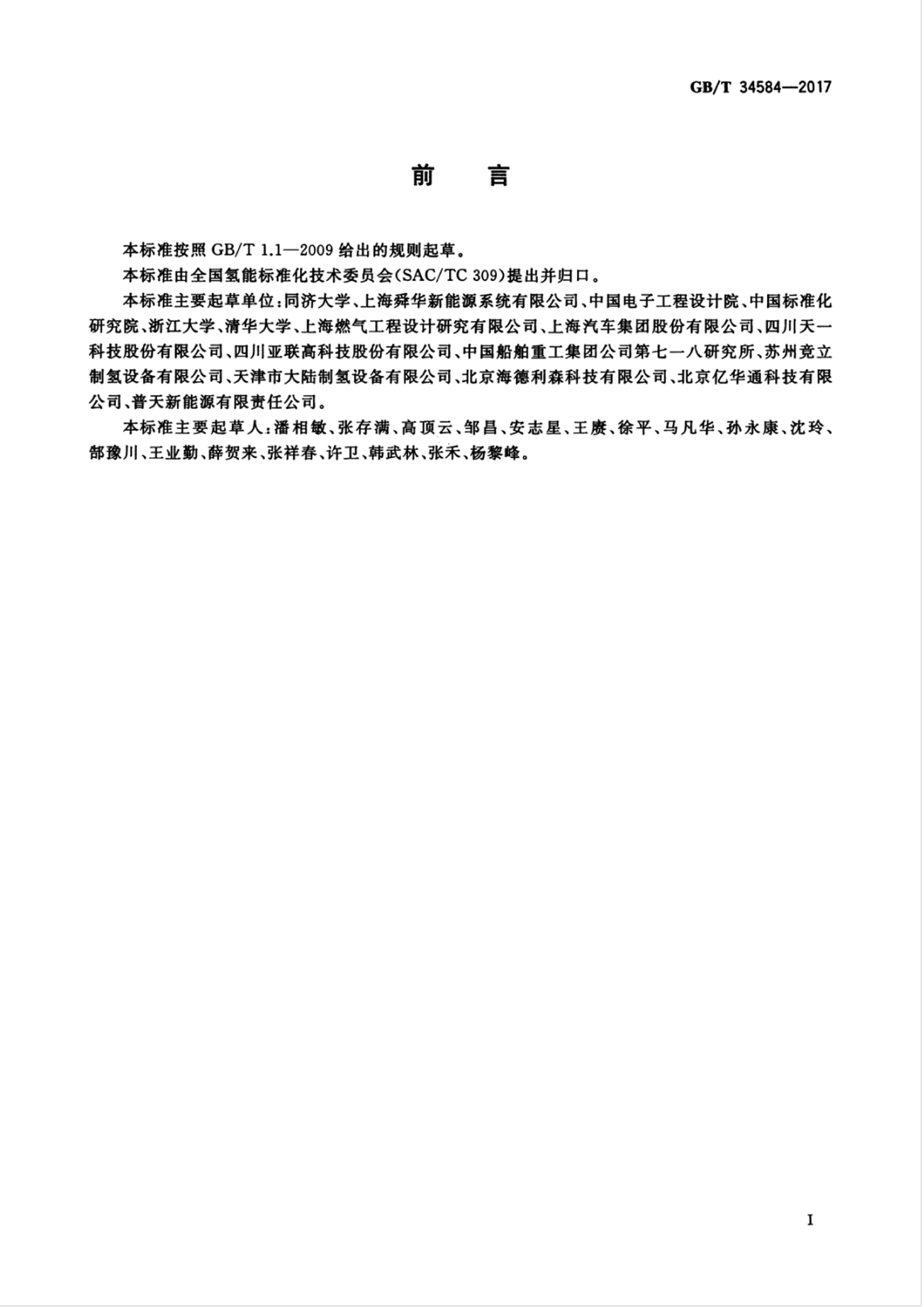 GBMT 34584-2017 վȫ淶.pdf3ҳ