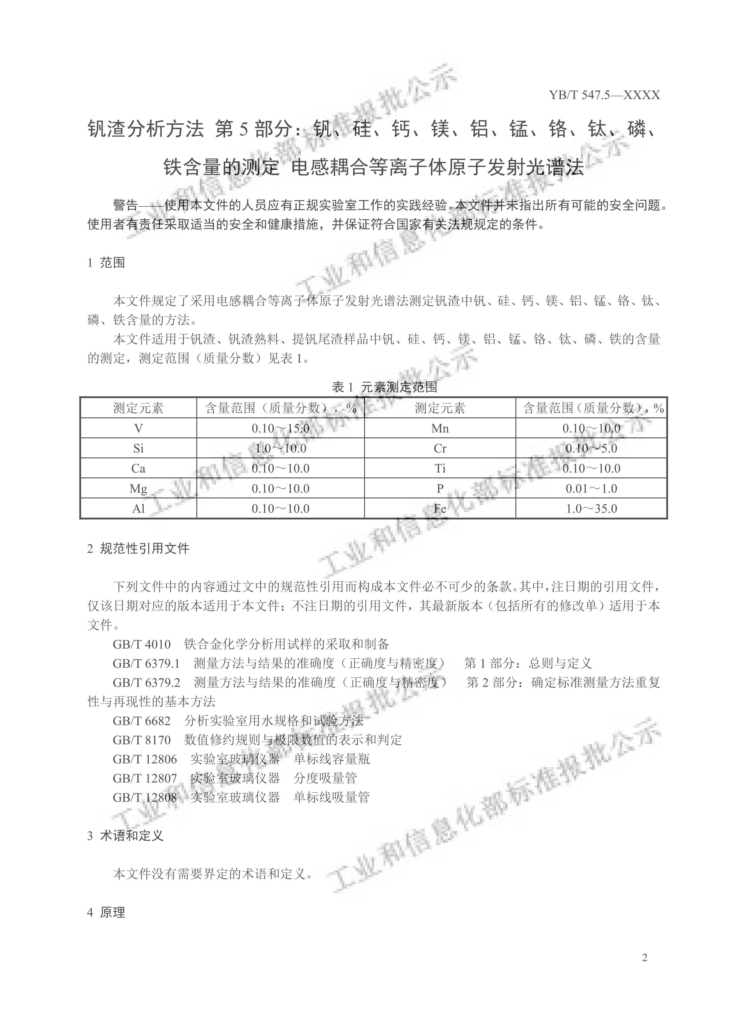 YBT 547.5-2024衢ơþ̡ѡסĲⶨ 壩.pdf3ҳ
