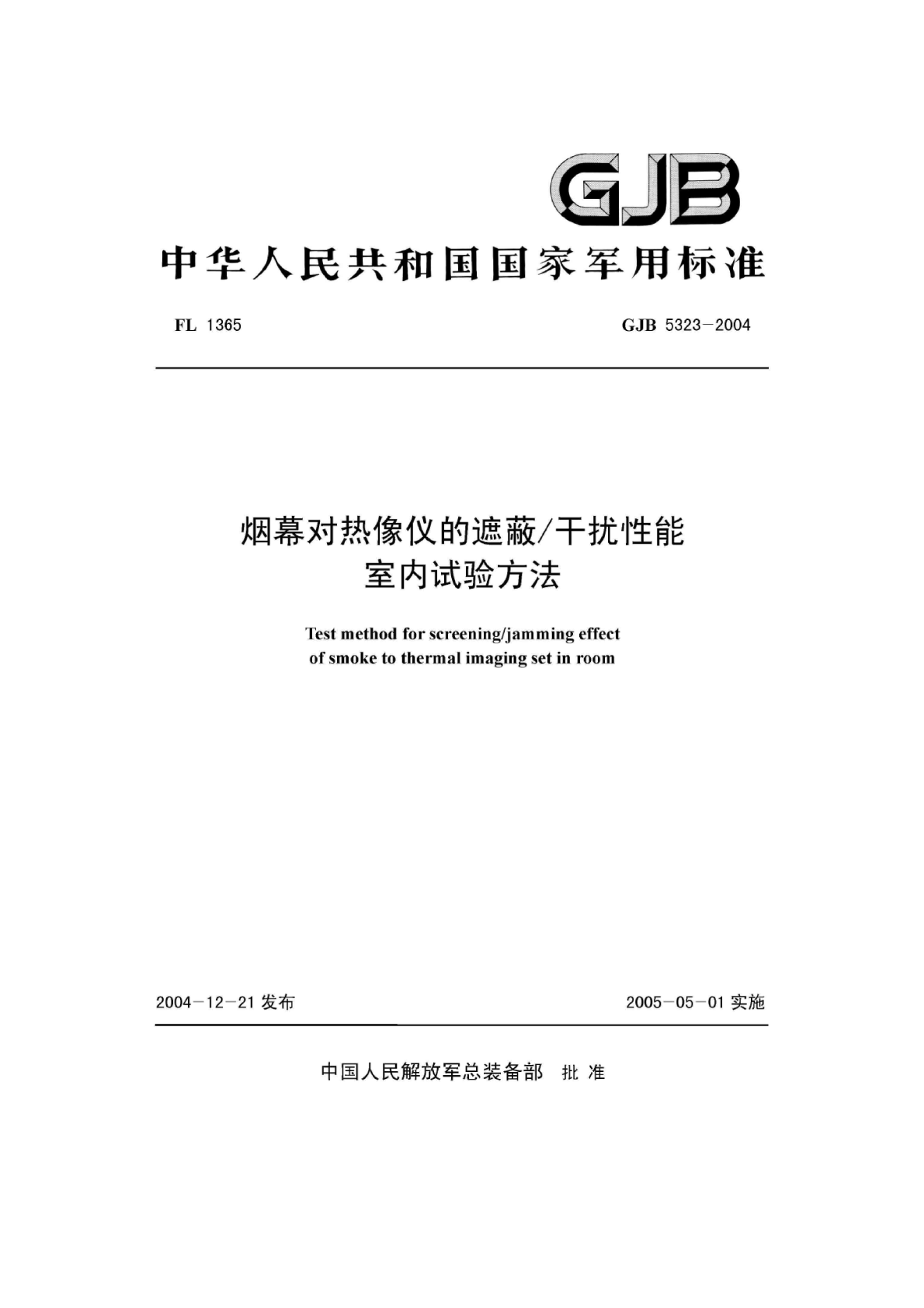GJB 5323-2004 Ļǵڱ 鷽.pdf1ҳ